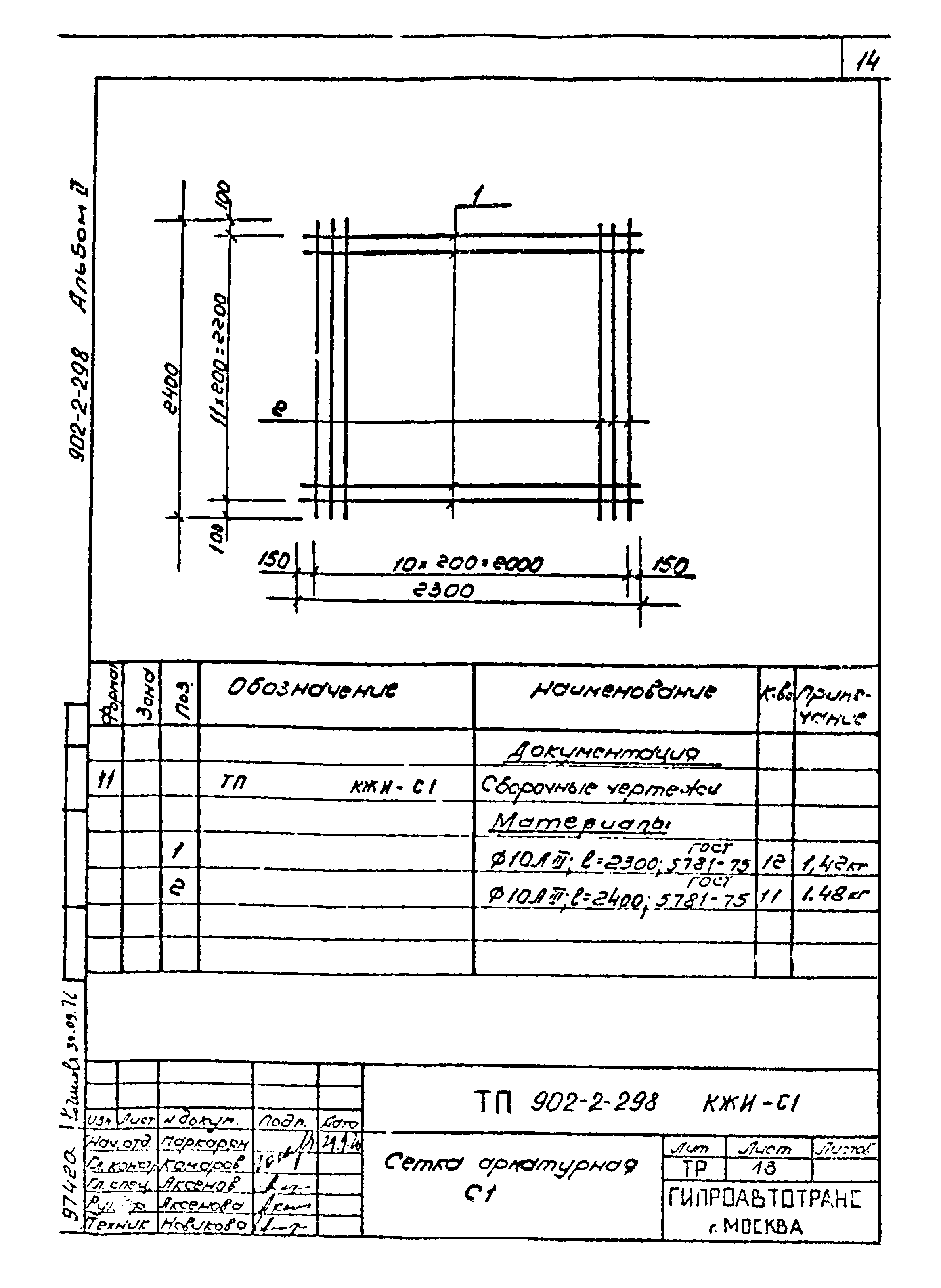 Типовой проект 902-2-298