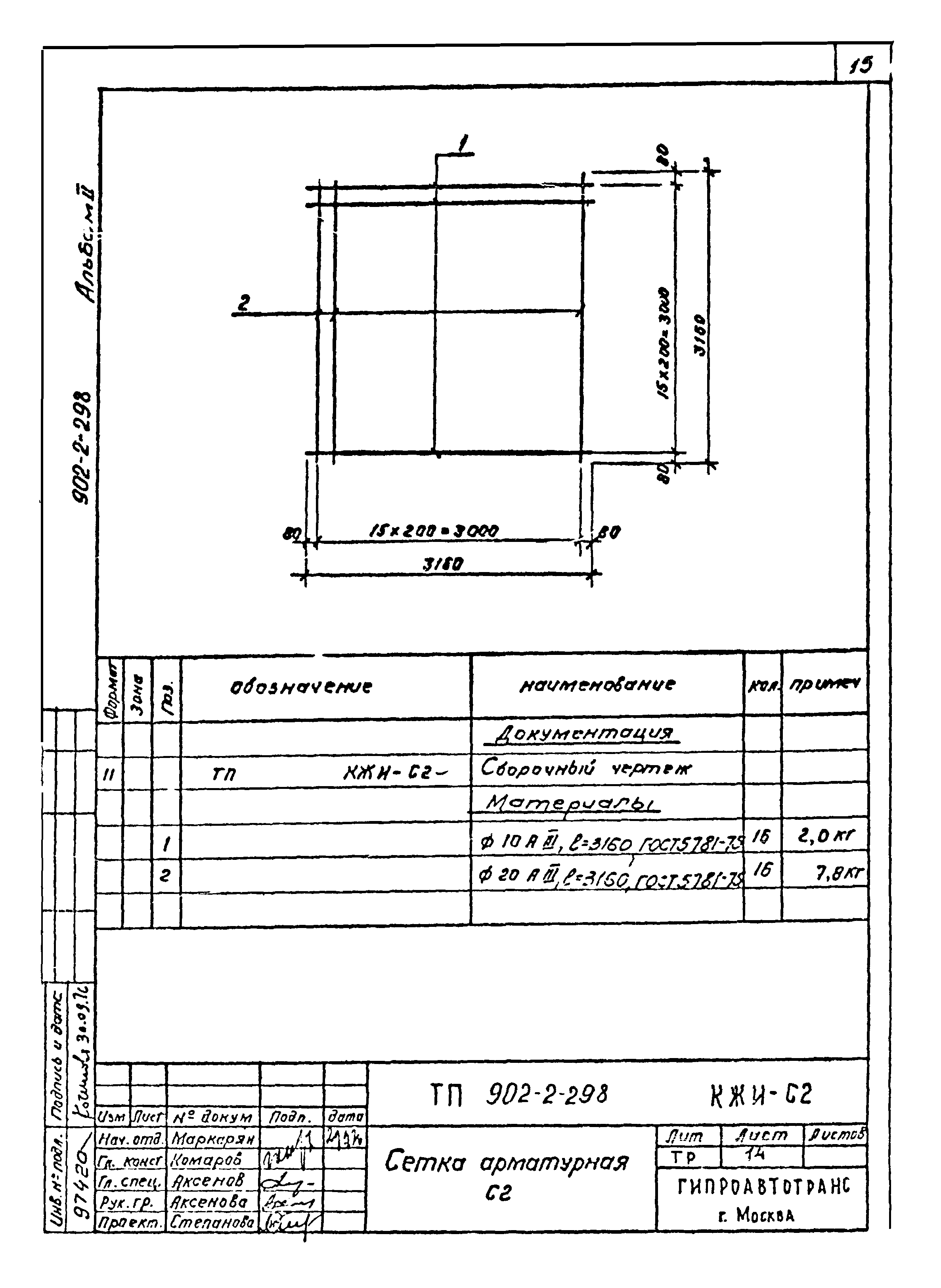 Типовой проект 902-2-298