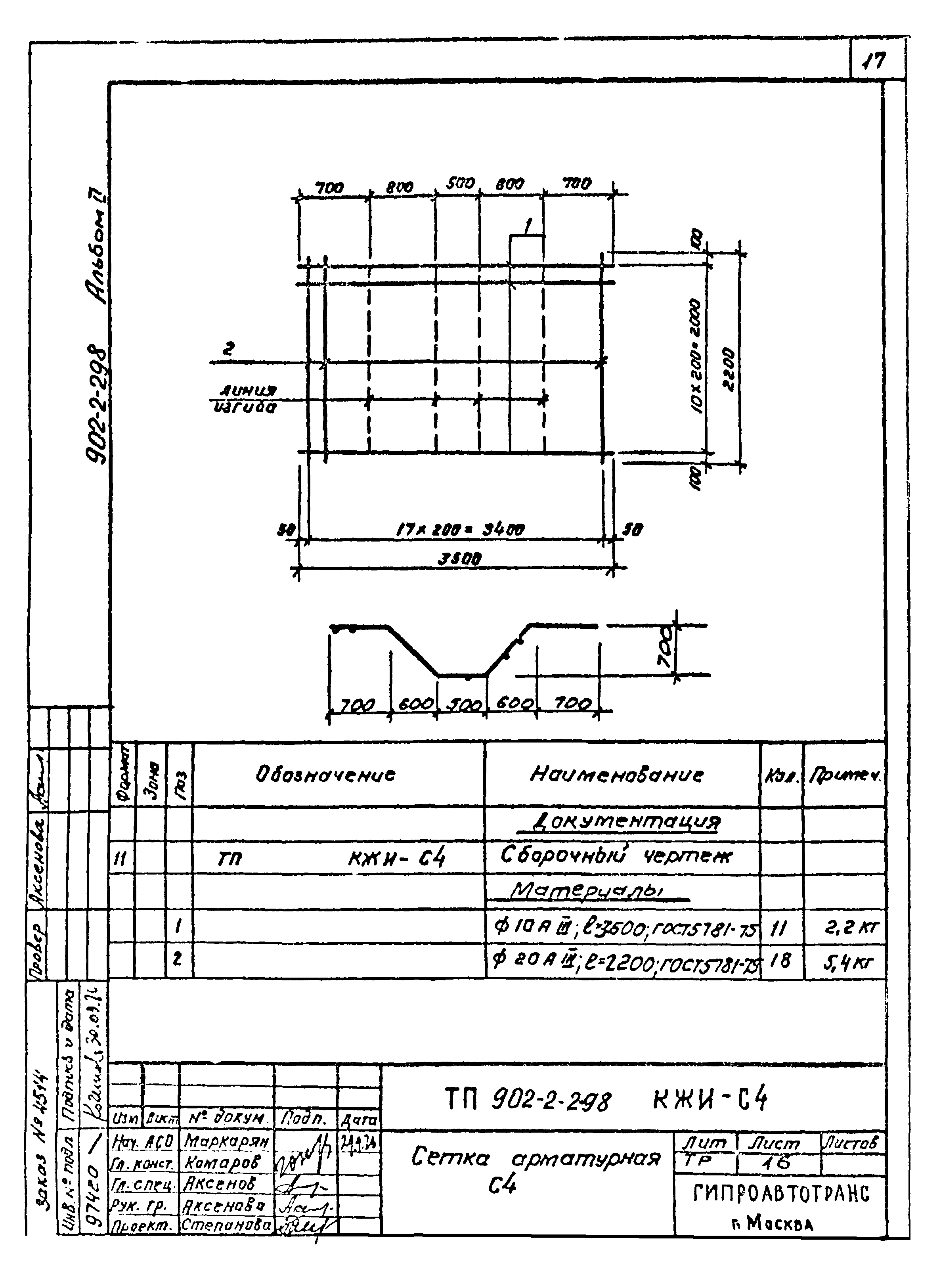 Типовой проект 902-2-298