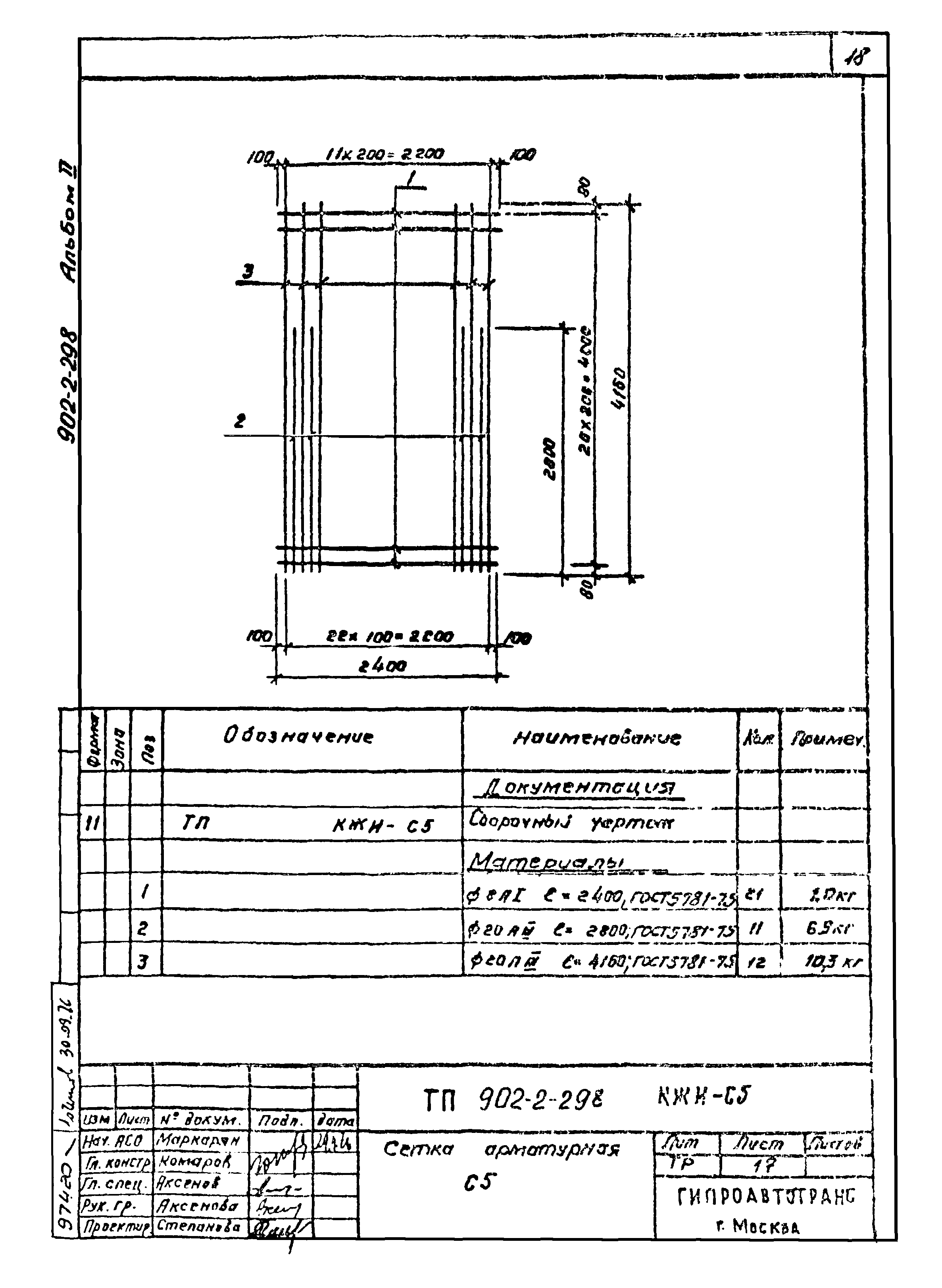 Типовой проект 902-2-298