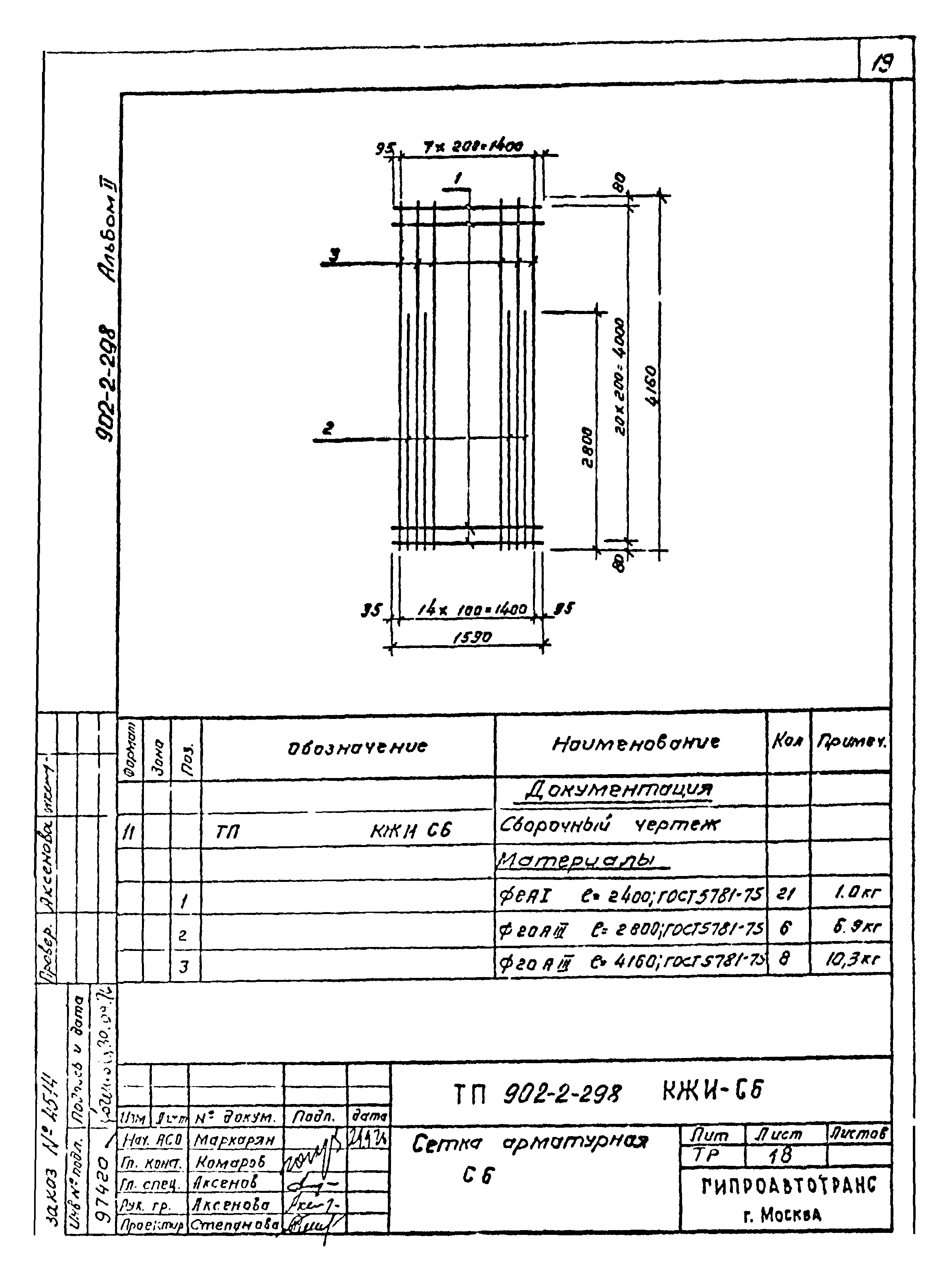 Типовой проект 902-2-298