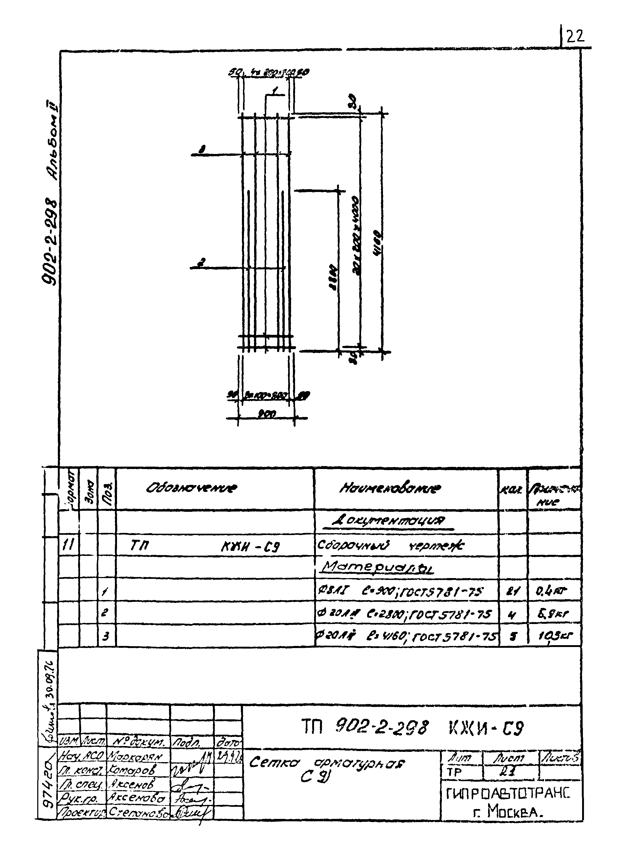 Типовой проект 902-2-298