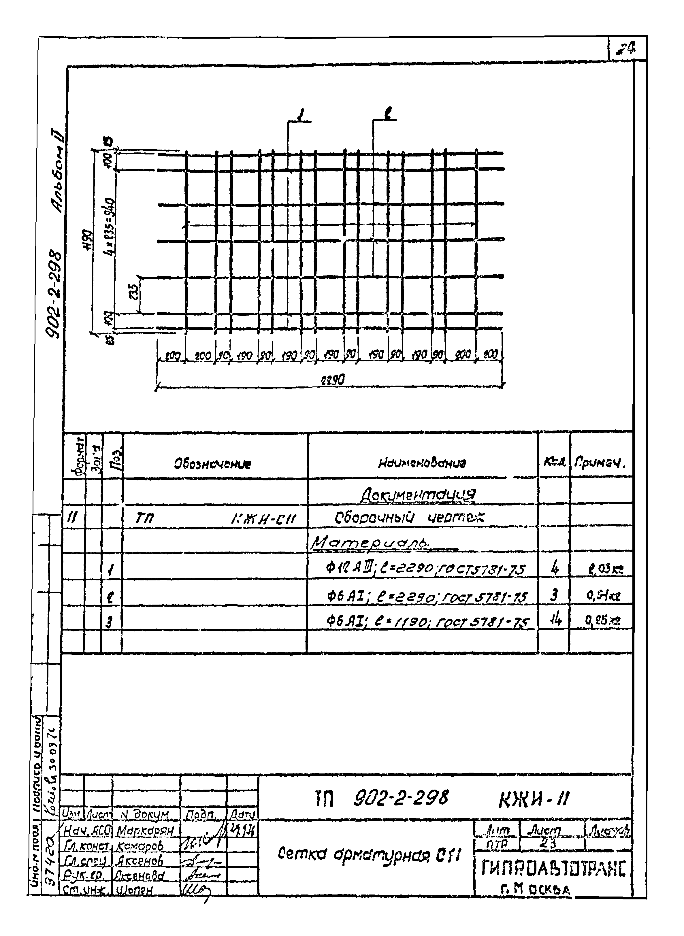 Типовой проект 902-2-298