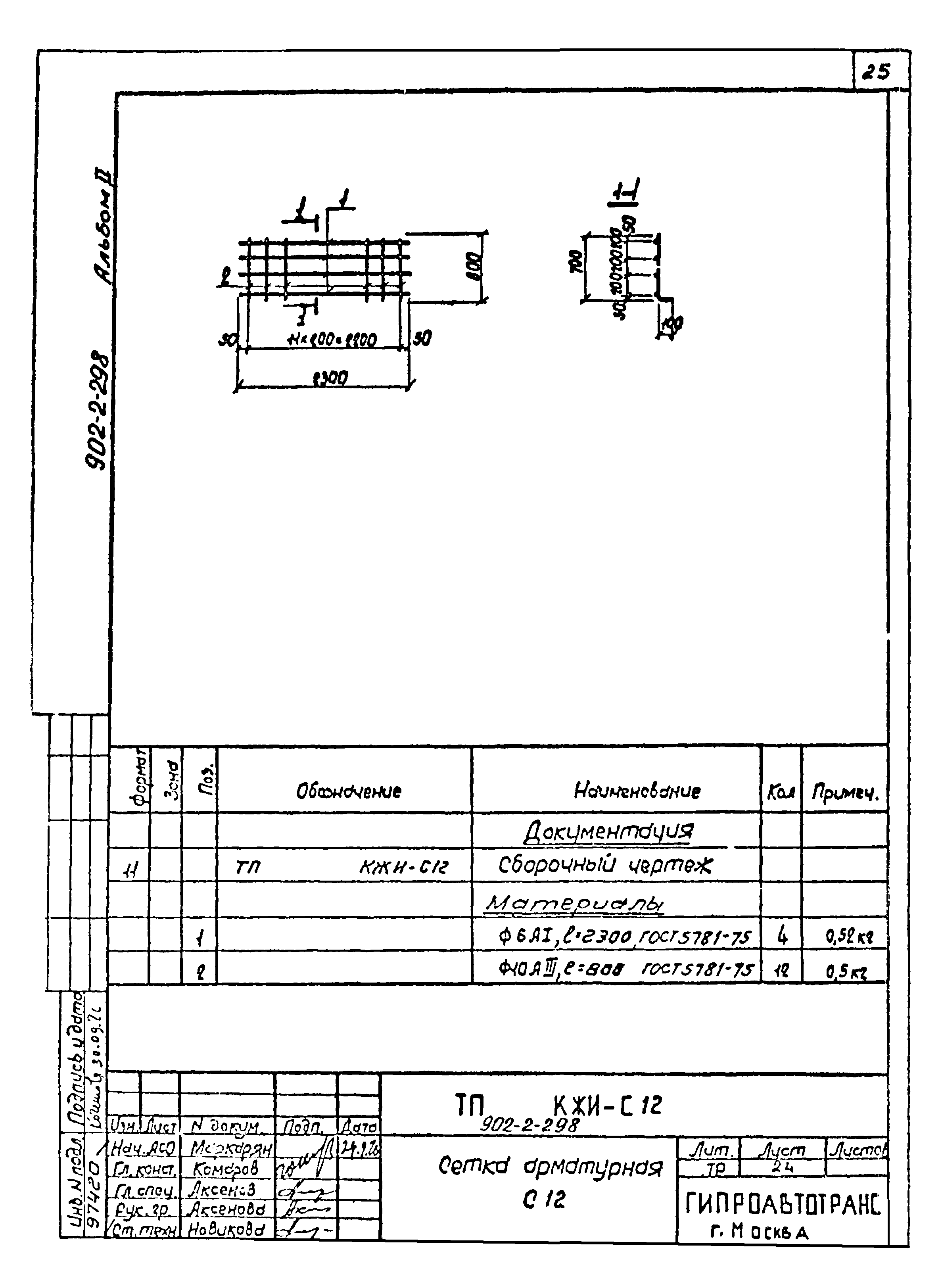 Типовой проект 902-2-298