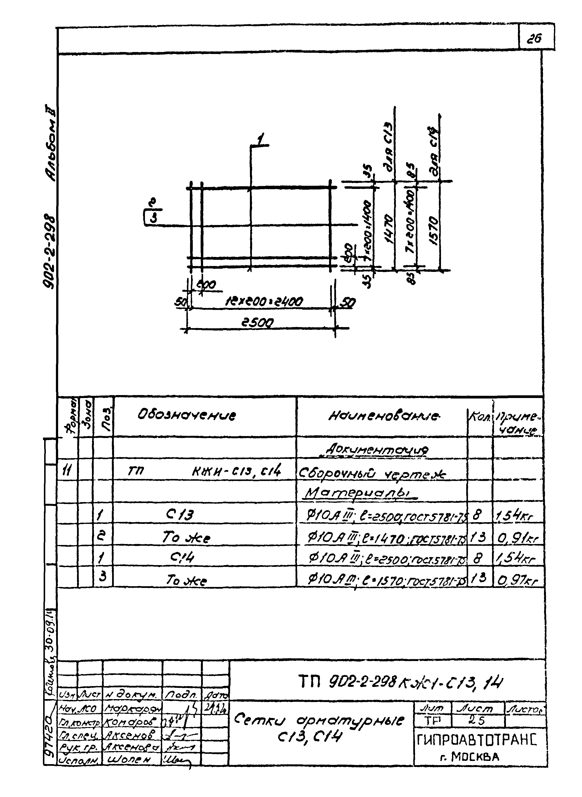 Типовой проект 902-2-298
