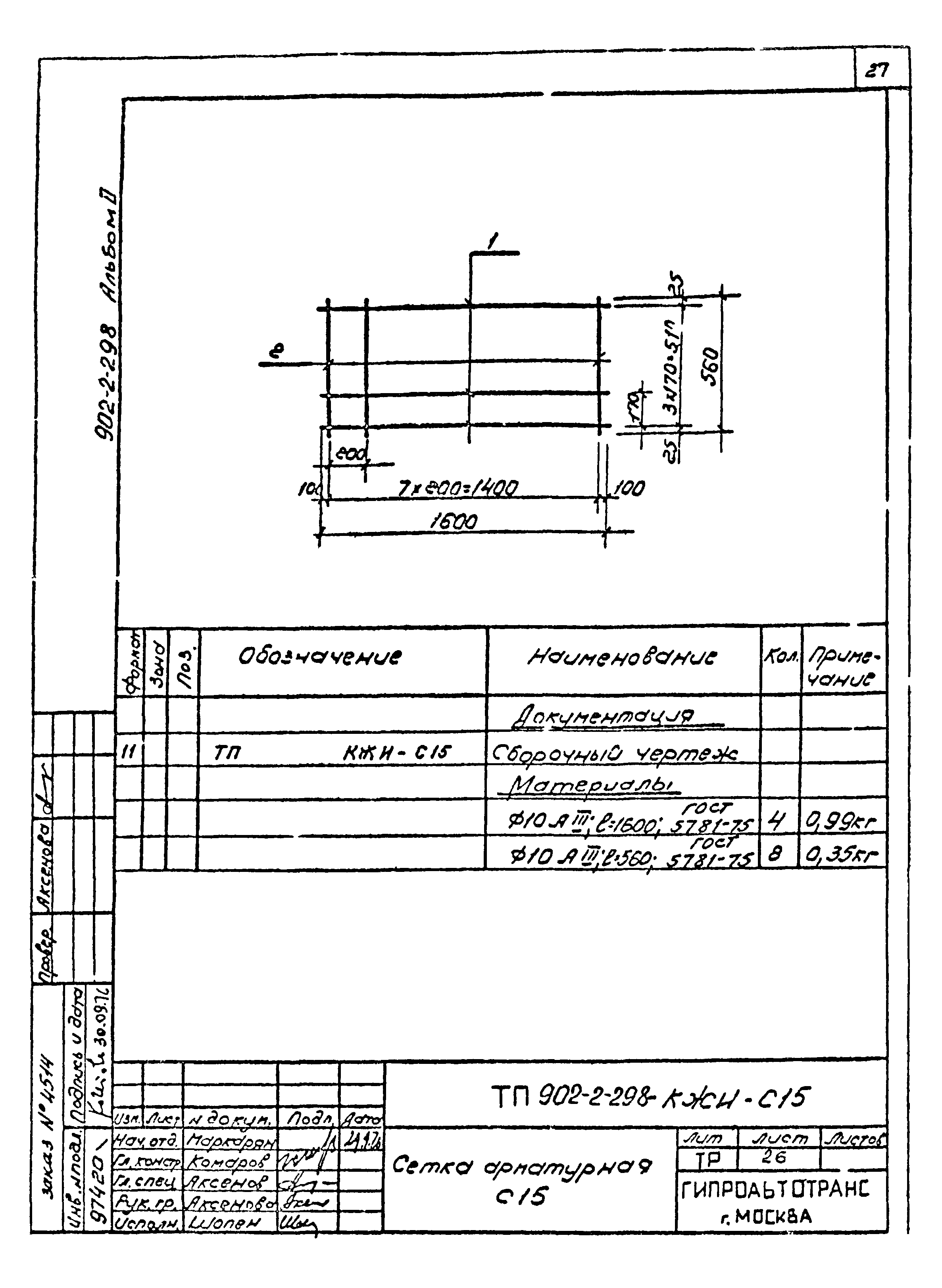 Типовой проект 902-2-298