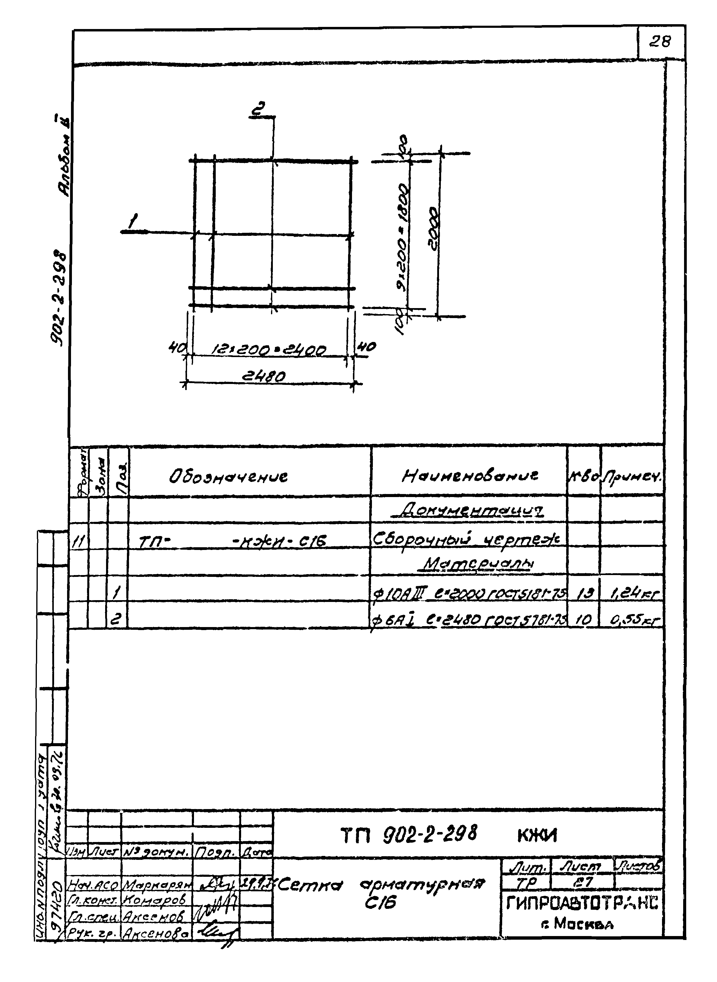 Типовой проект 902-2-298
