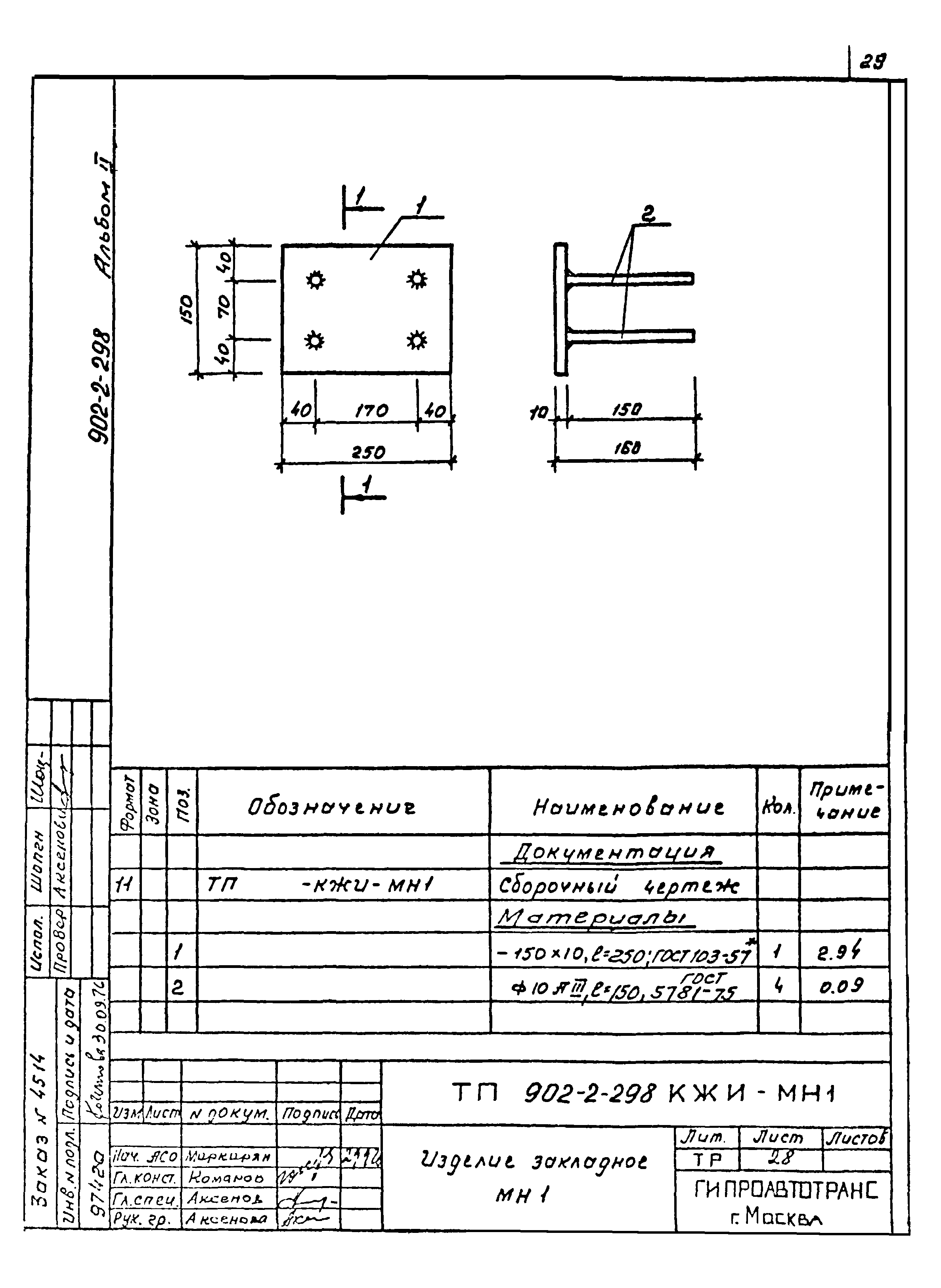 Типовой проект 902-2-298
