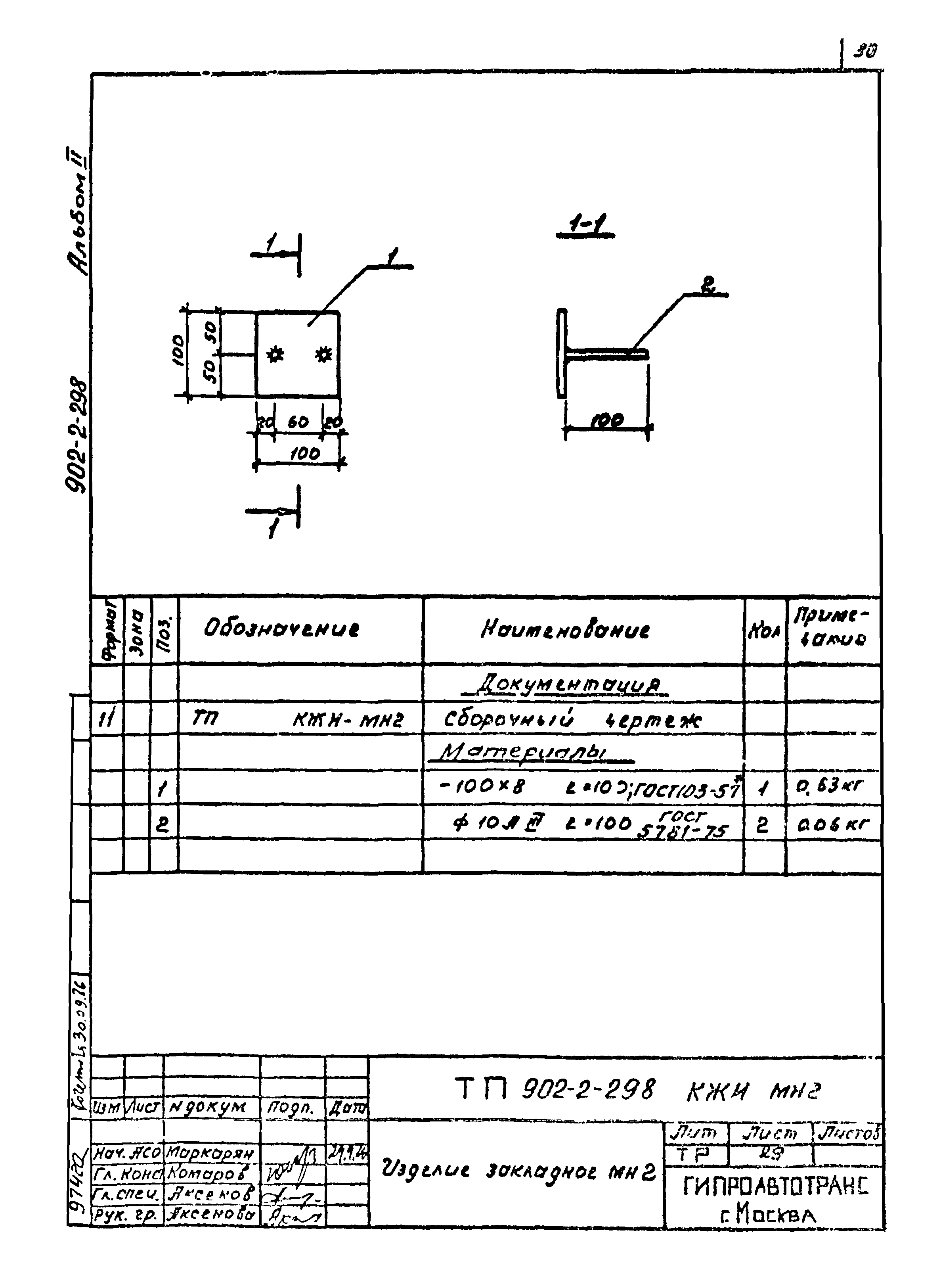 Типовой проект 902-2-298