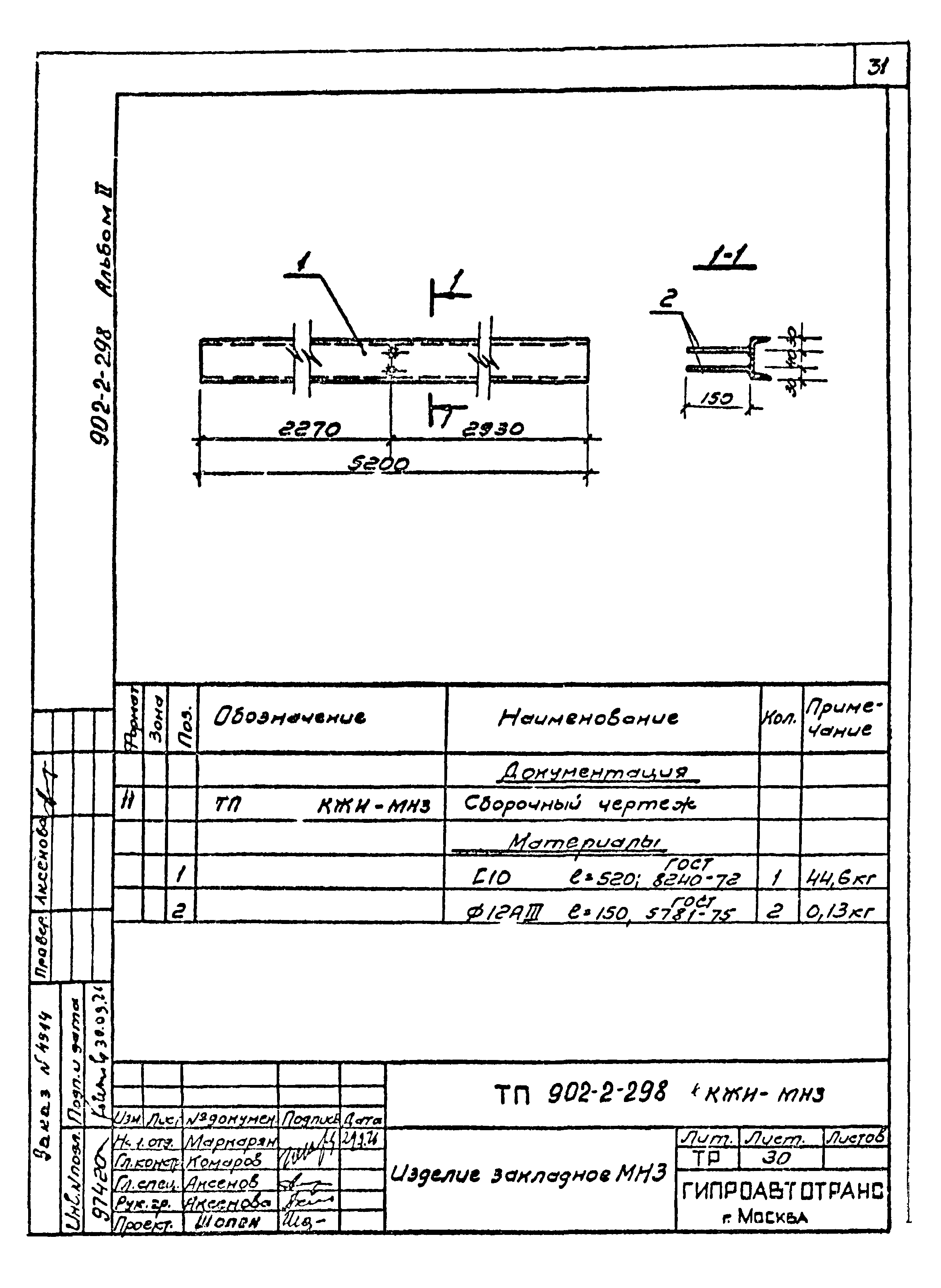 Типовой проект 902-2-298