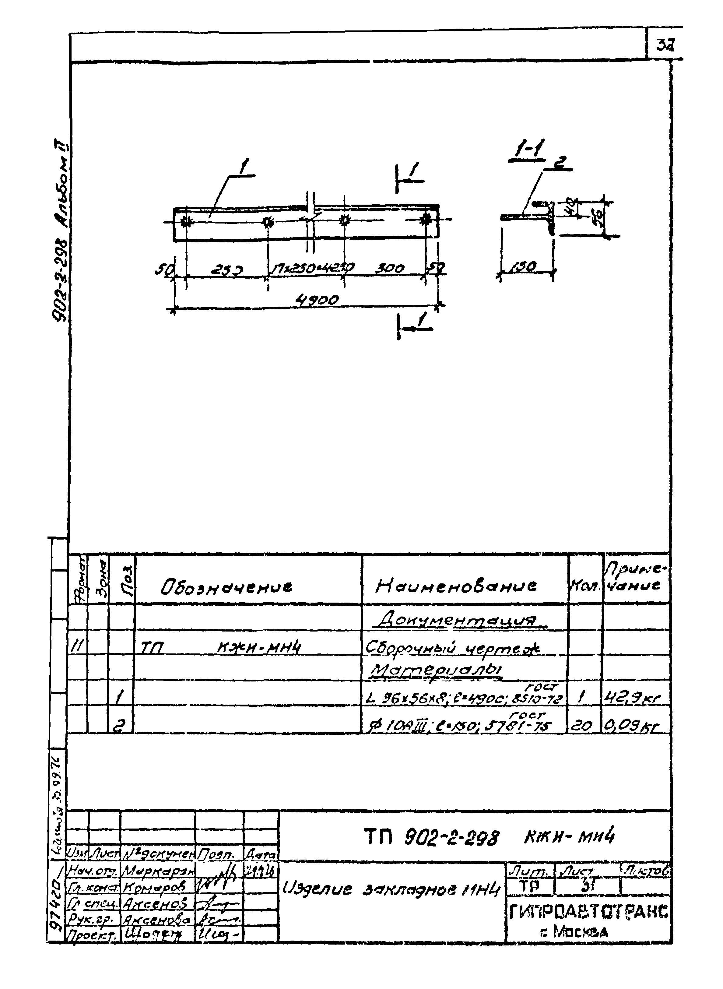 Типовой проект 902-2-298