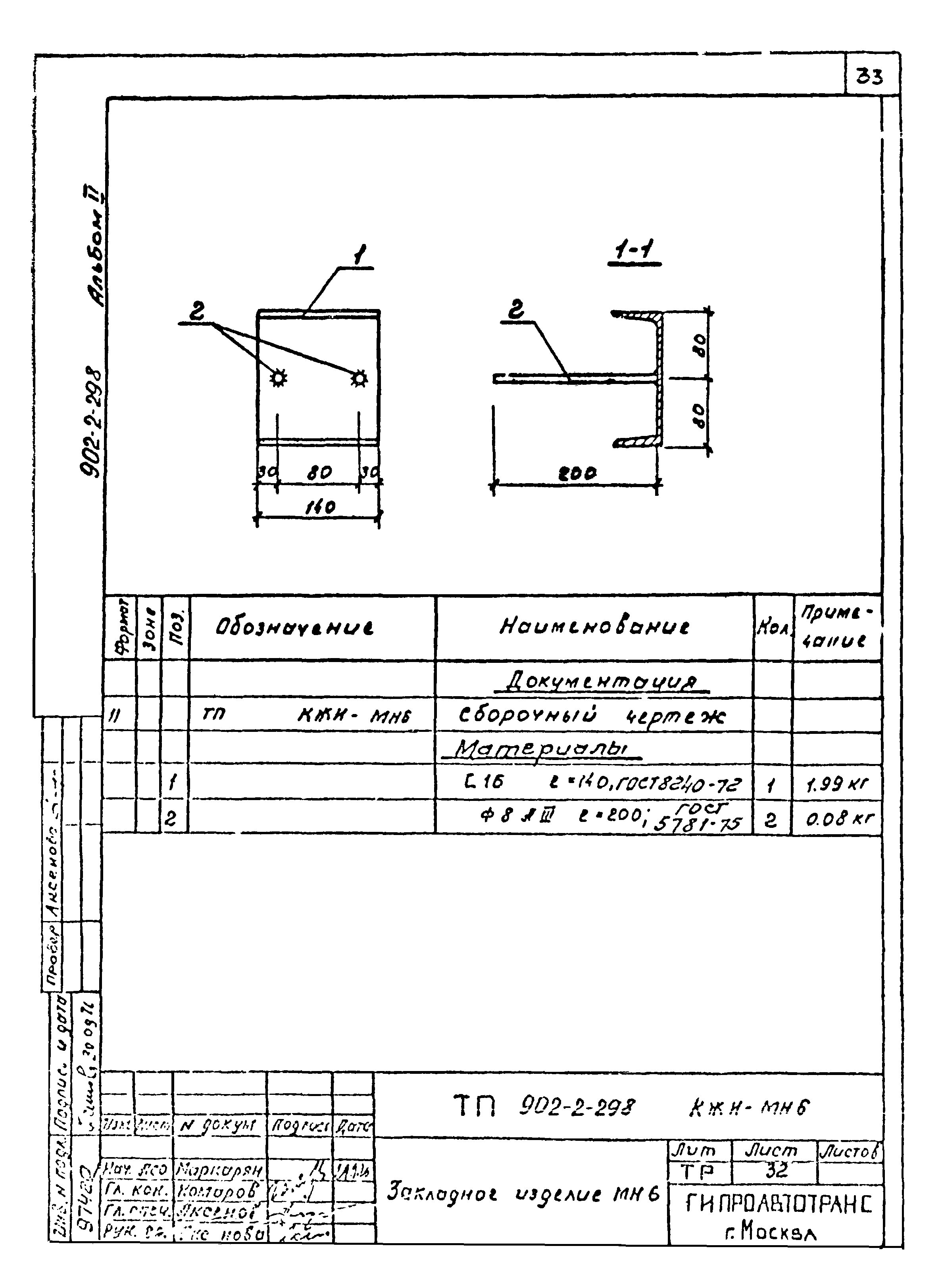 Типовой проект 902-2-298