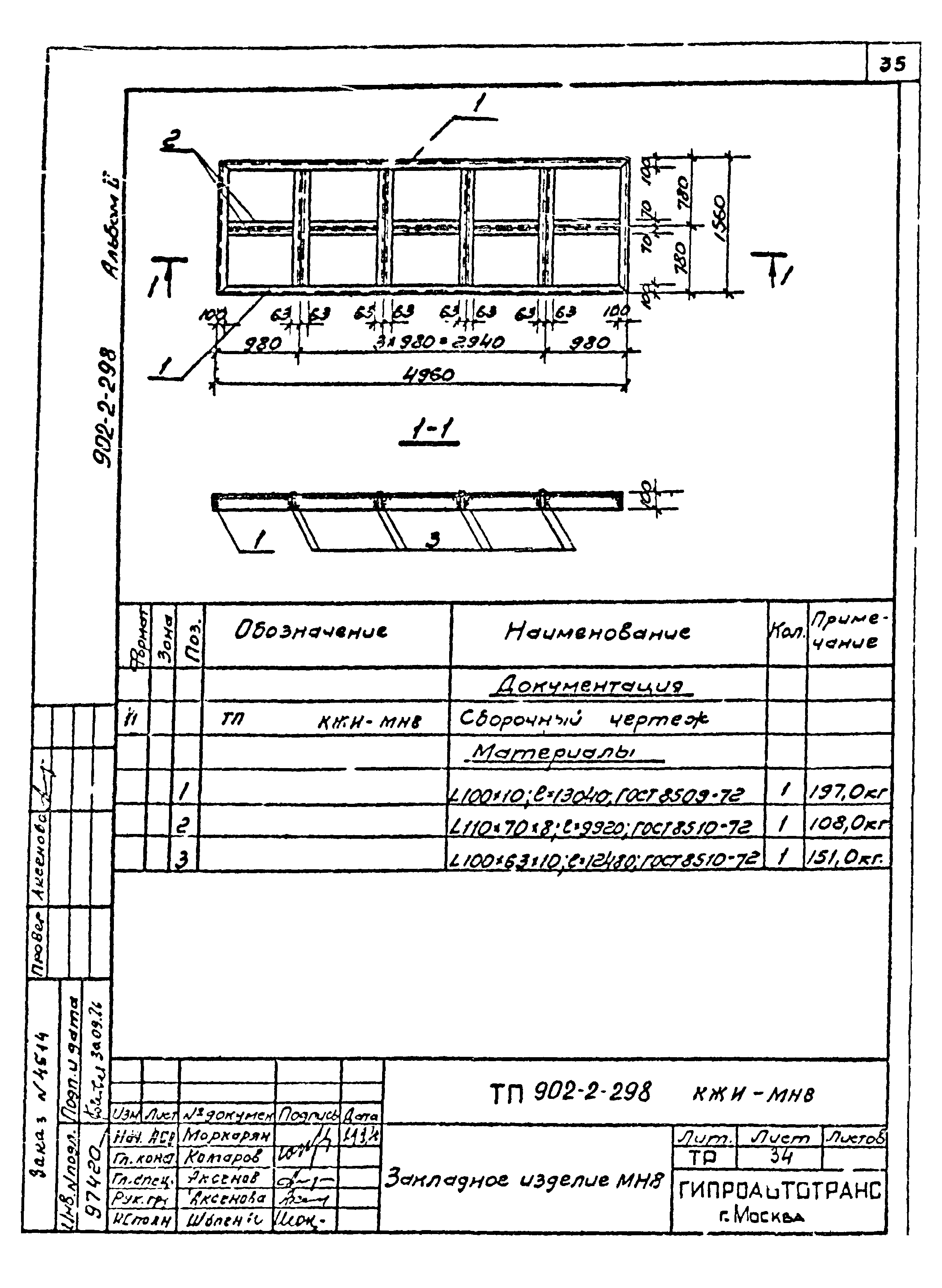 Типовой проект 902-2-298