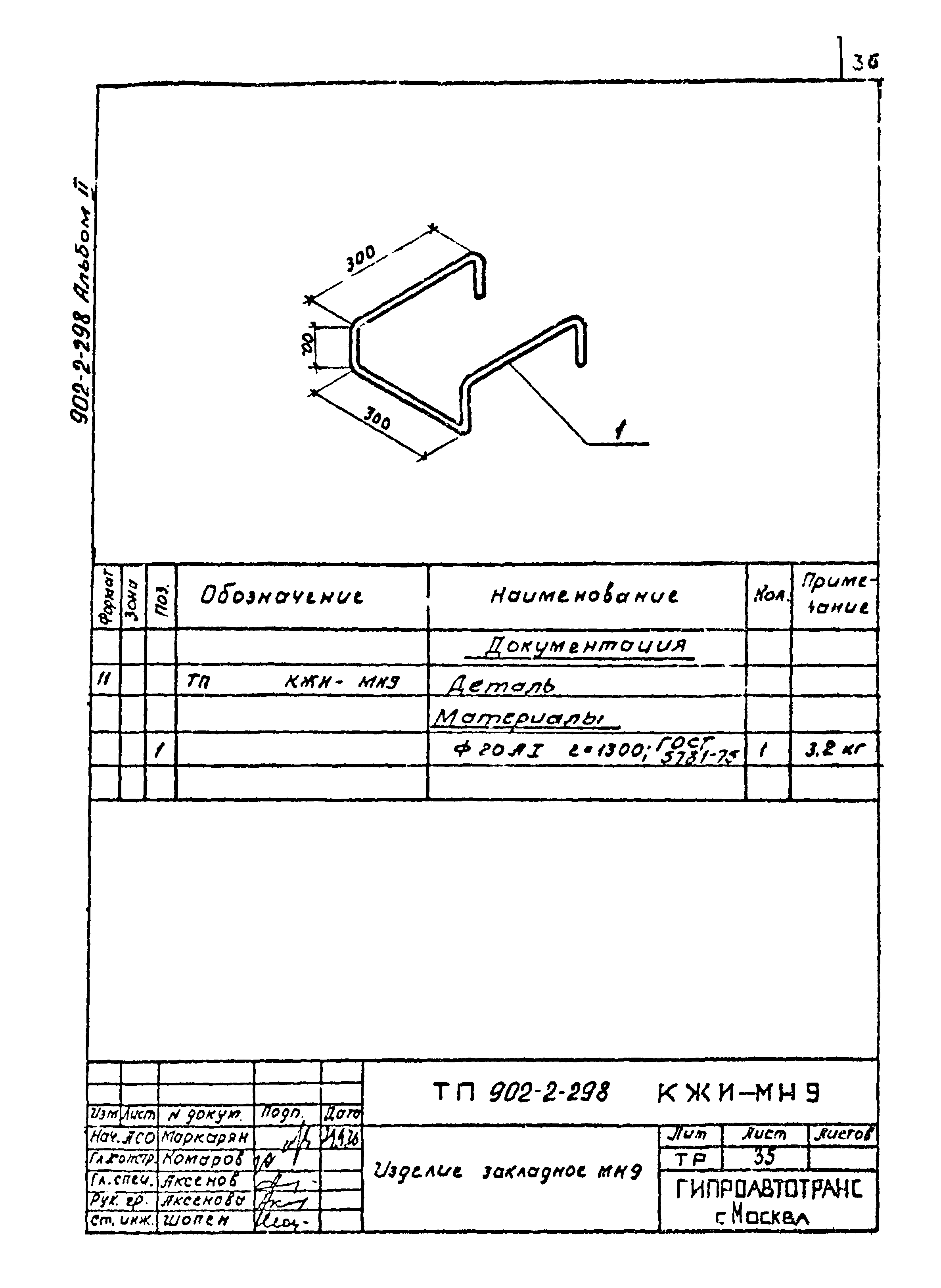 Типовой проект 902-2-298