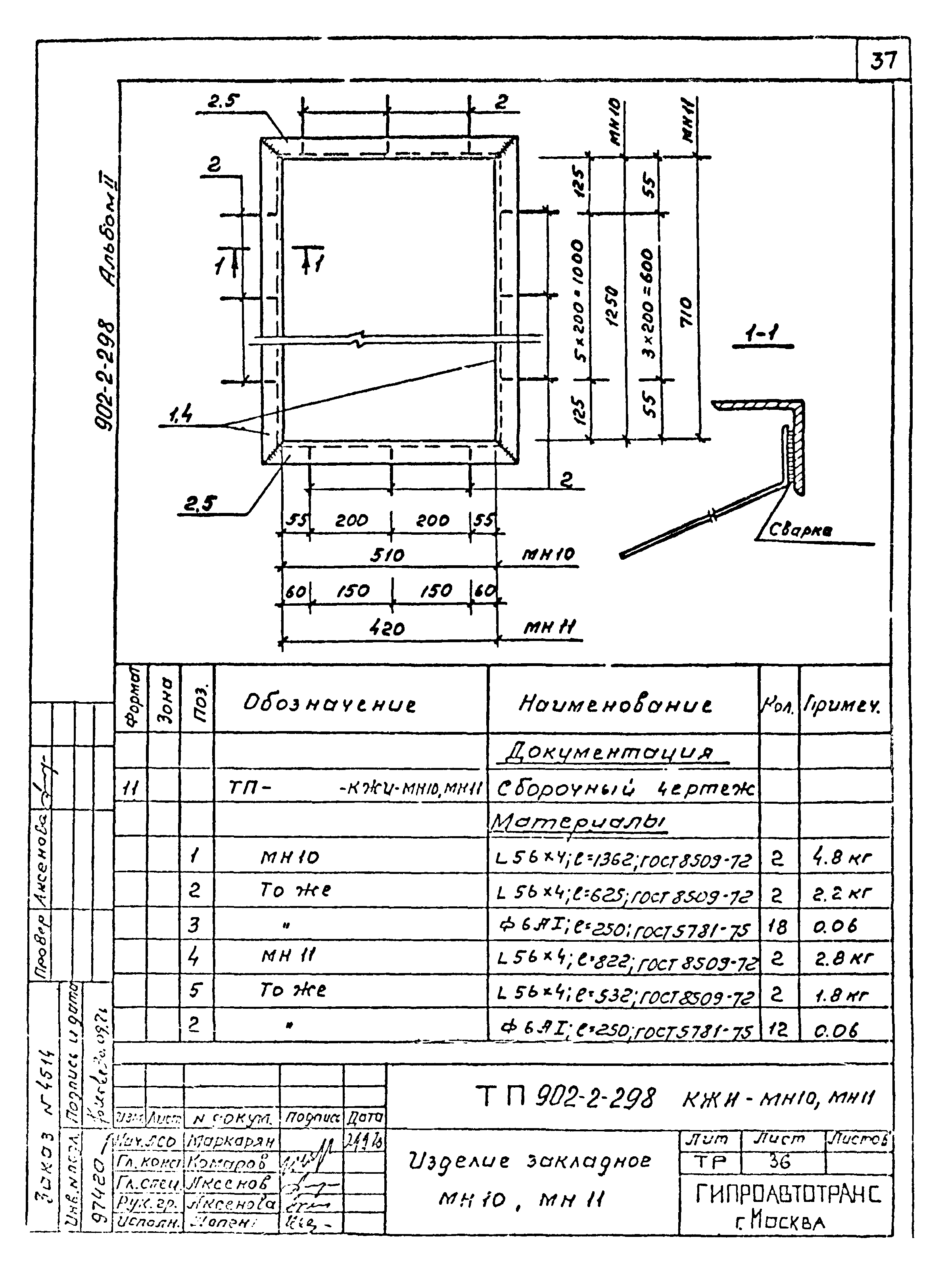 Типовой проект 902-2-298