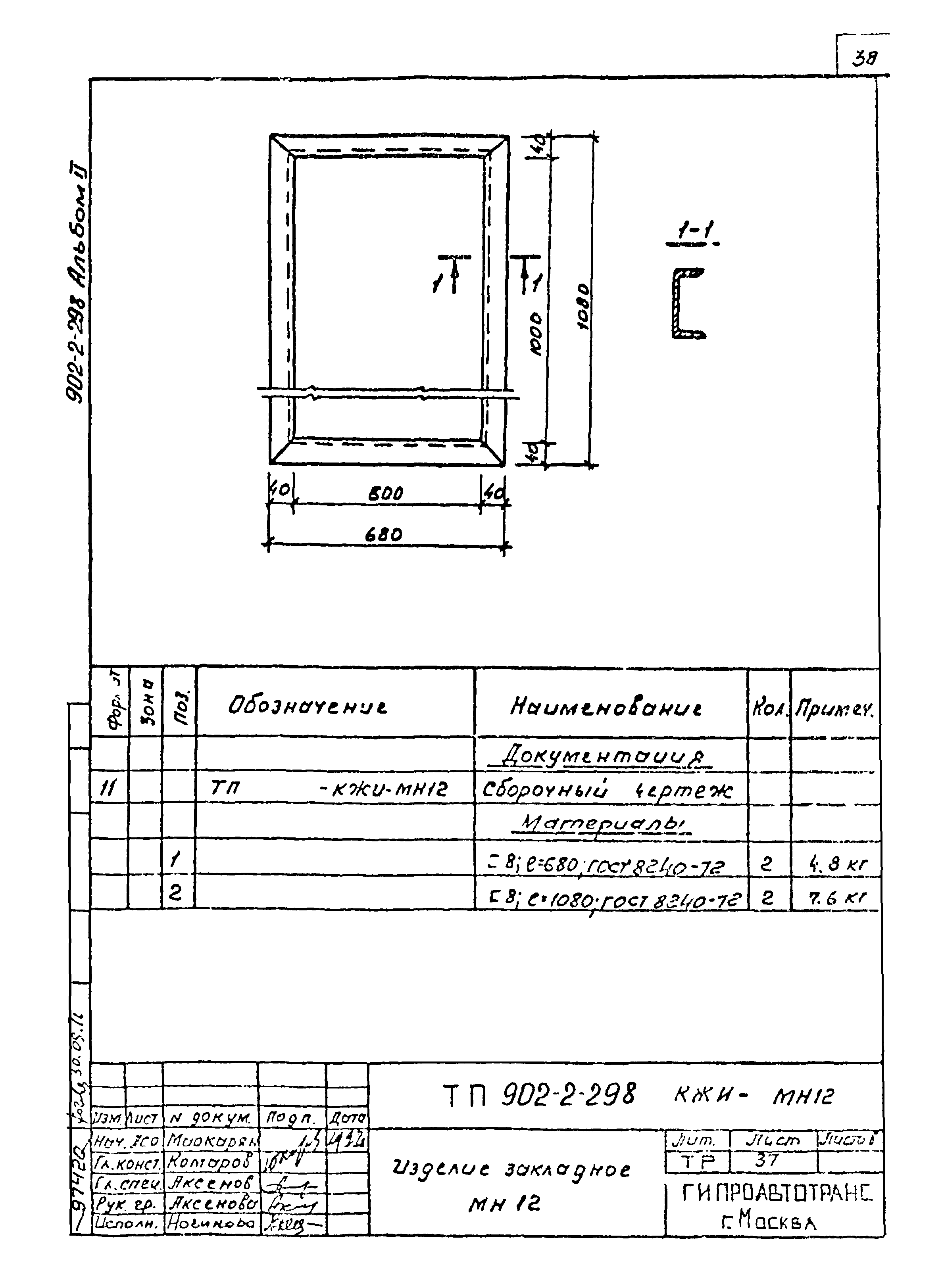 Типовой проект 902-2-298