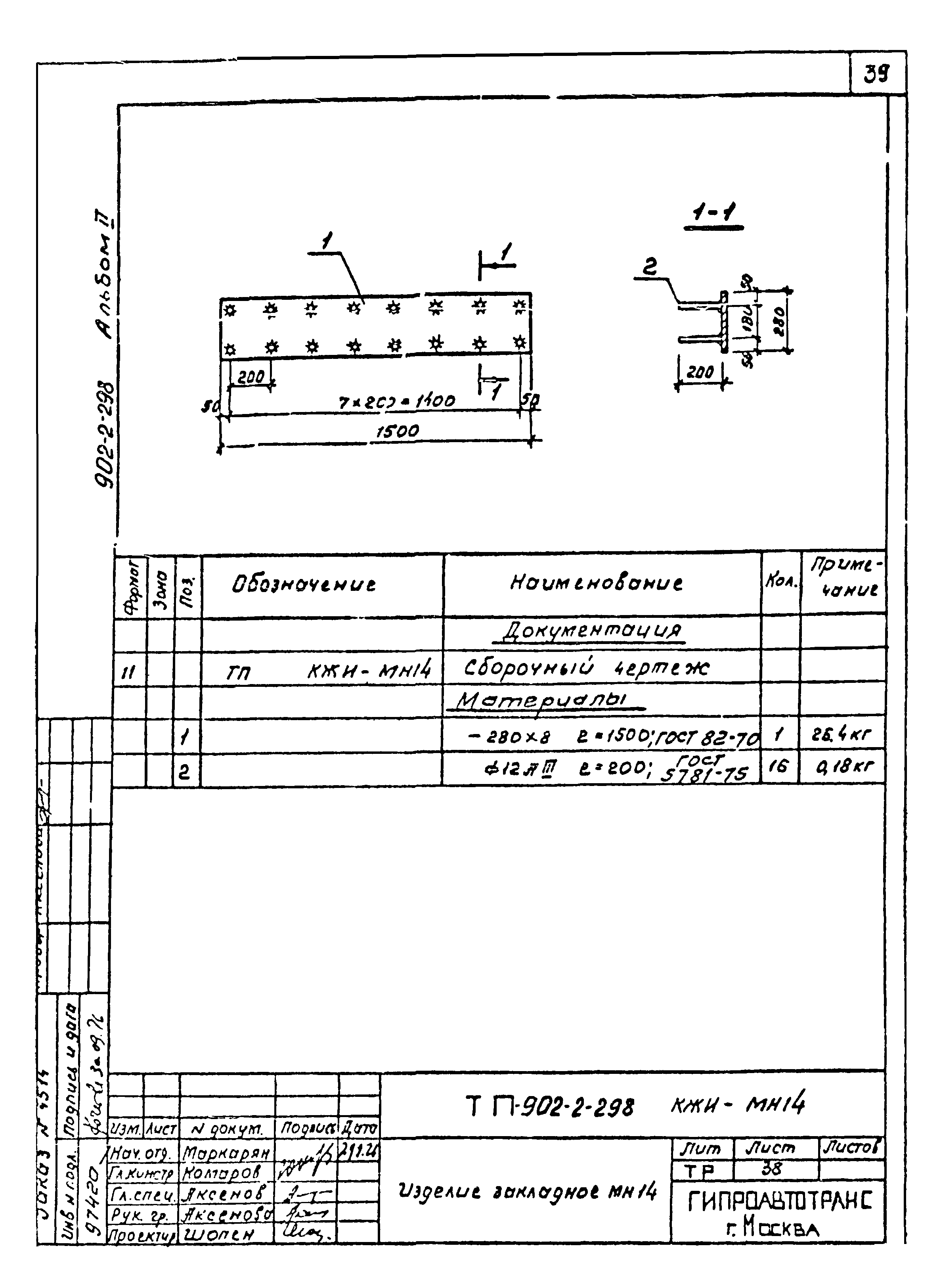 Типовой проект 902-2-298