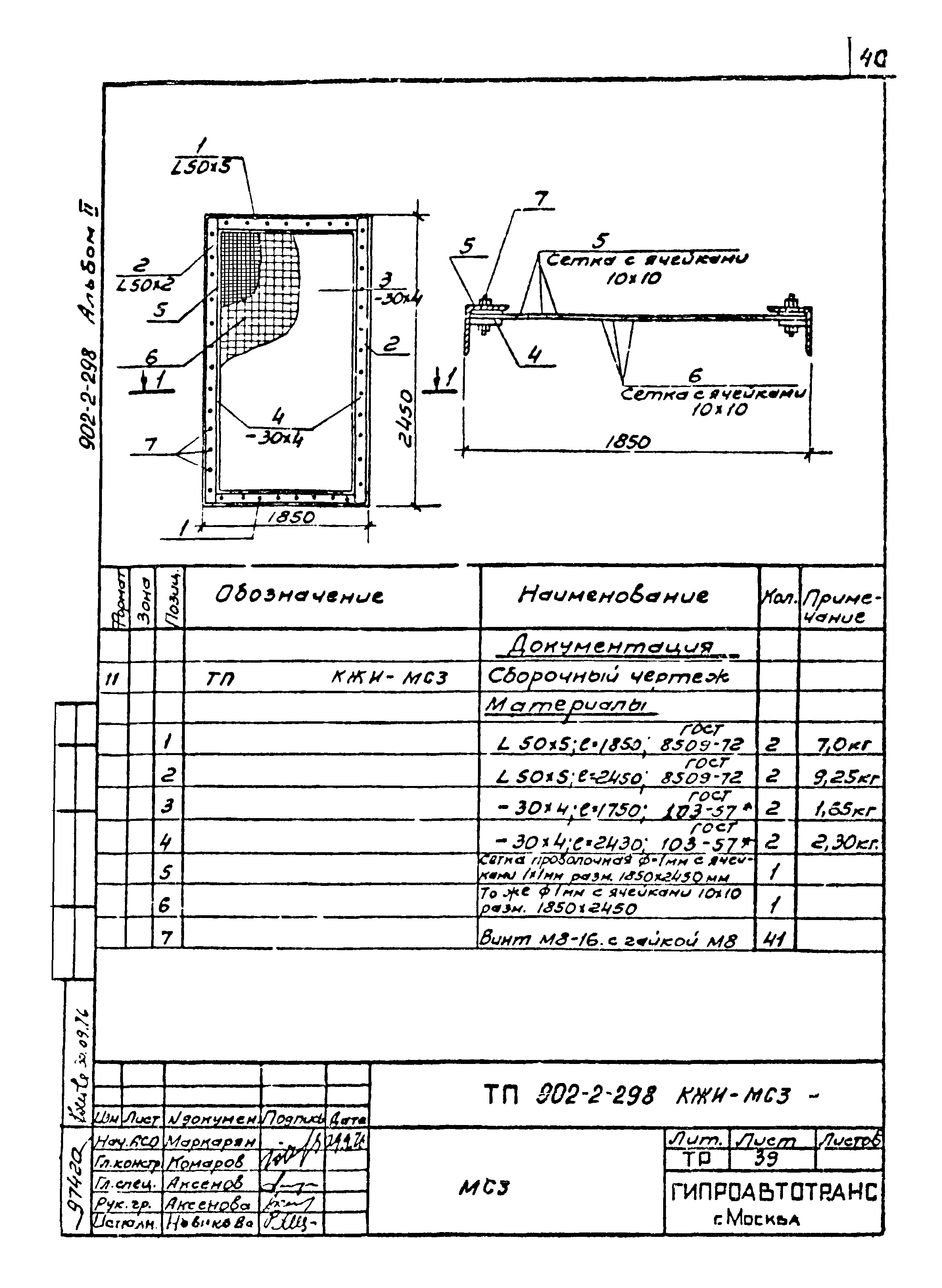 Типовой проект 902-2-298