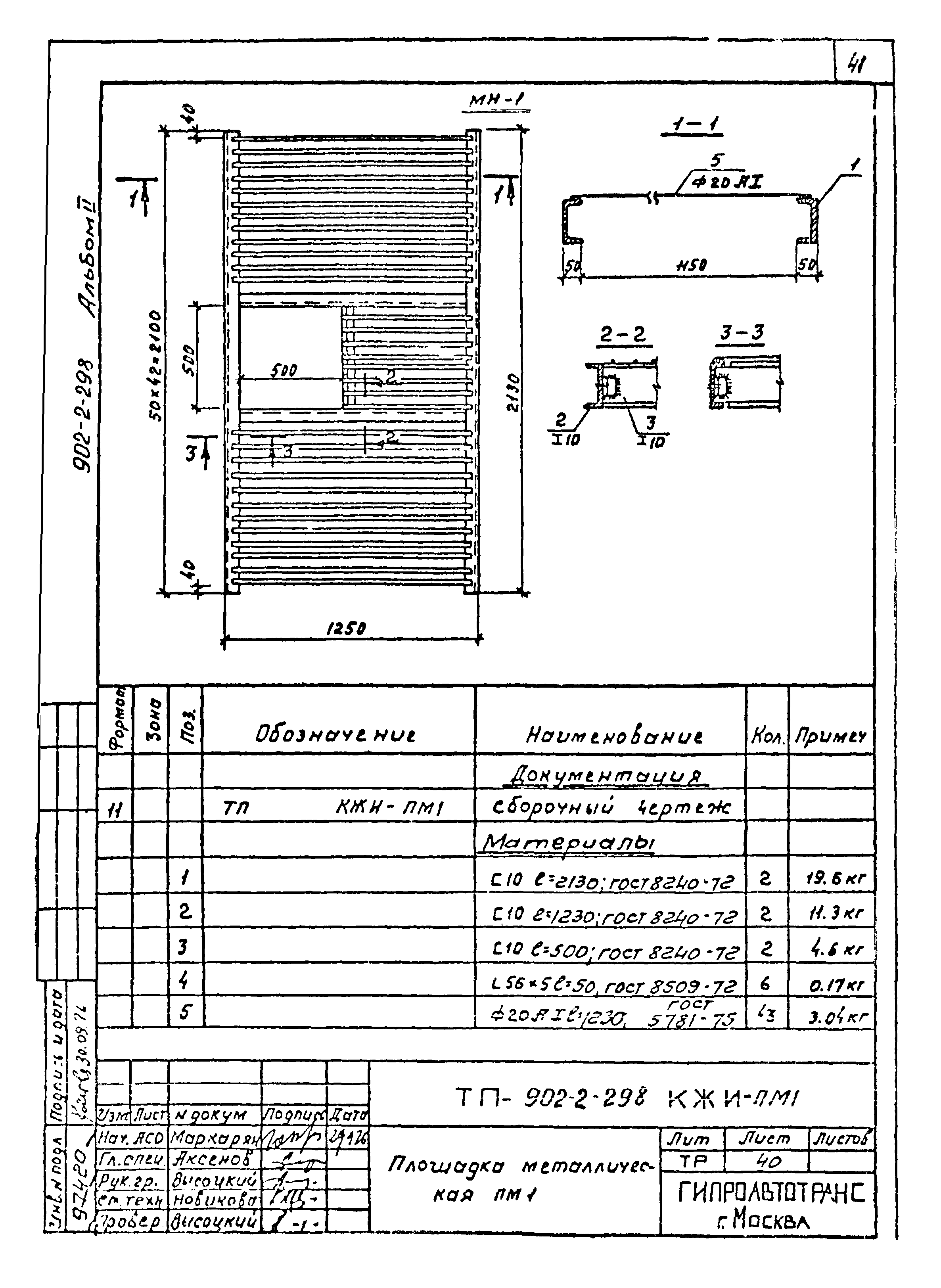 Типовой проект 902-2-298