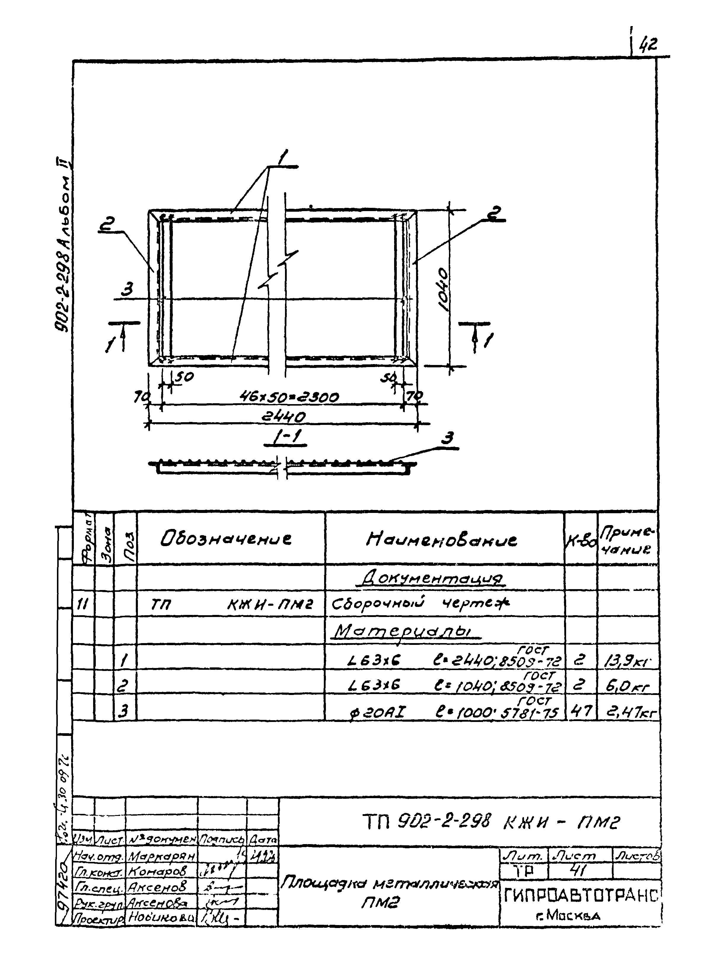 Типовой проект 902-2-298