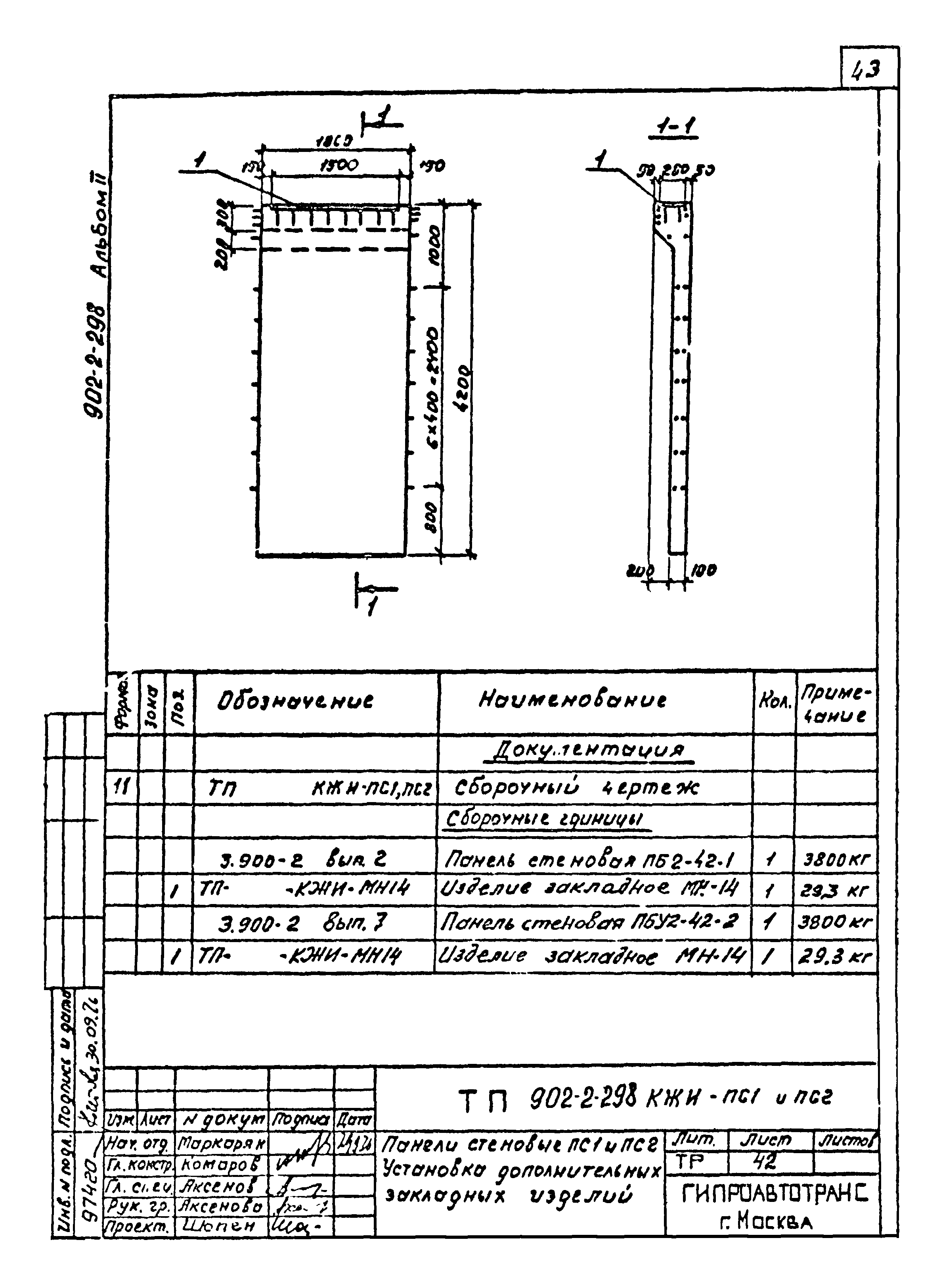 Типовой проект 902-2-298