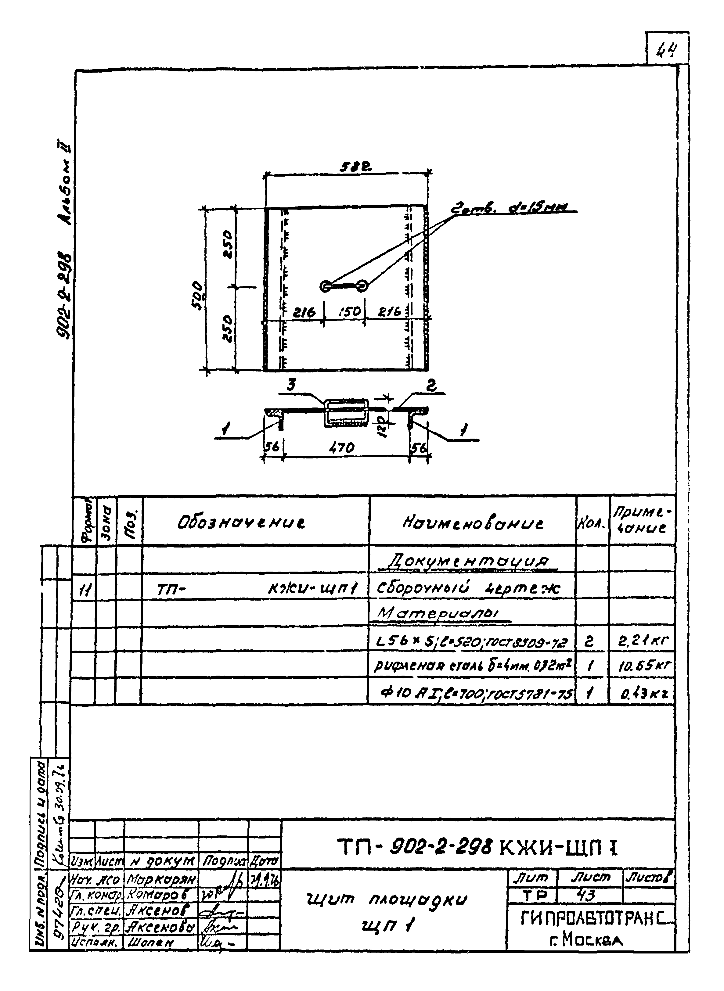 Типовой проект 902-2-298
