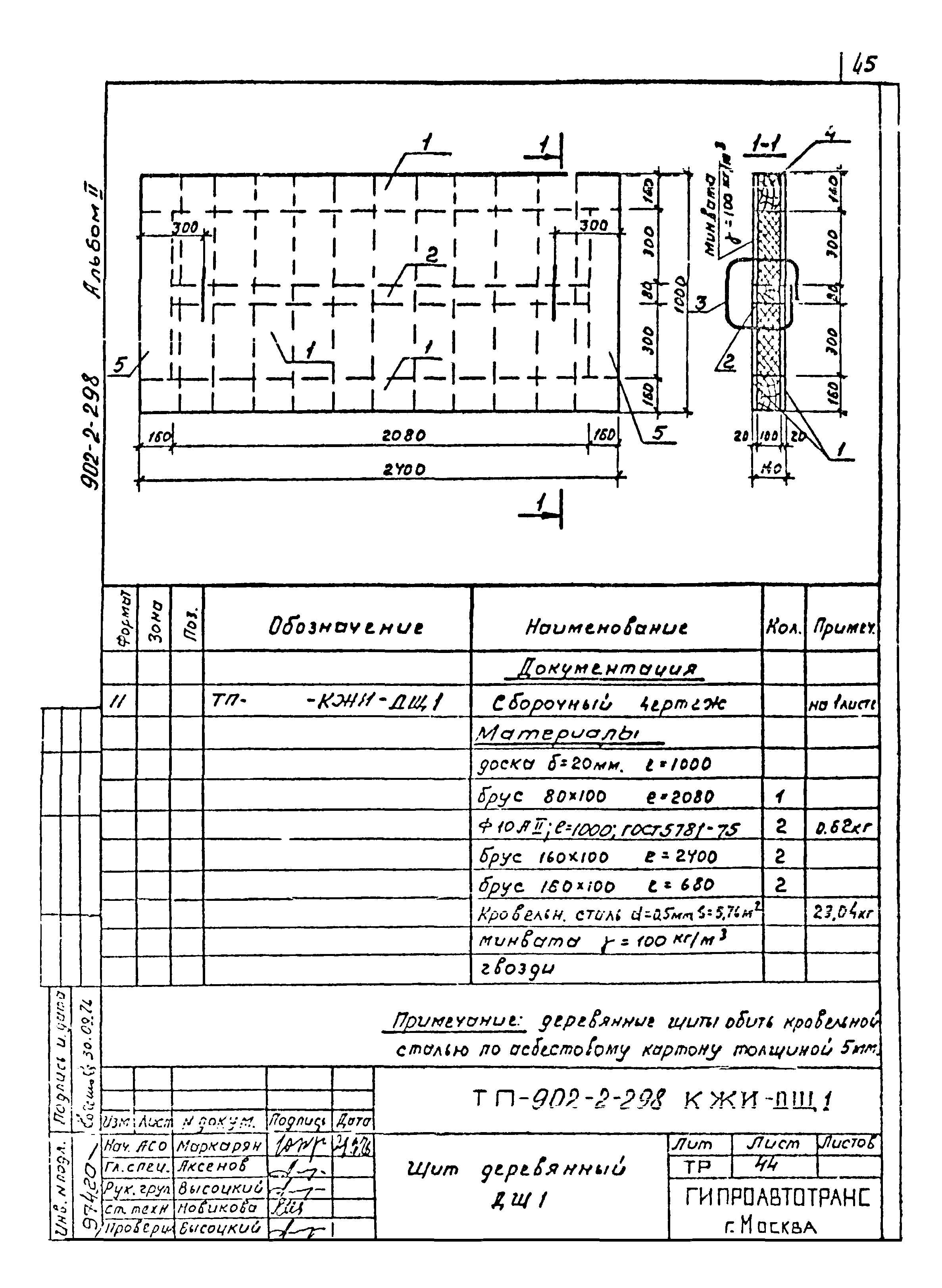 Типовой проект 902-2-298