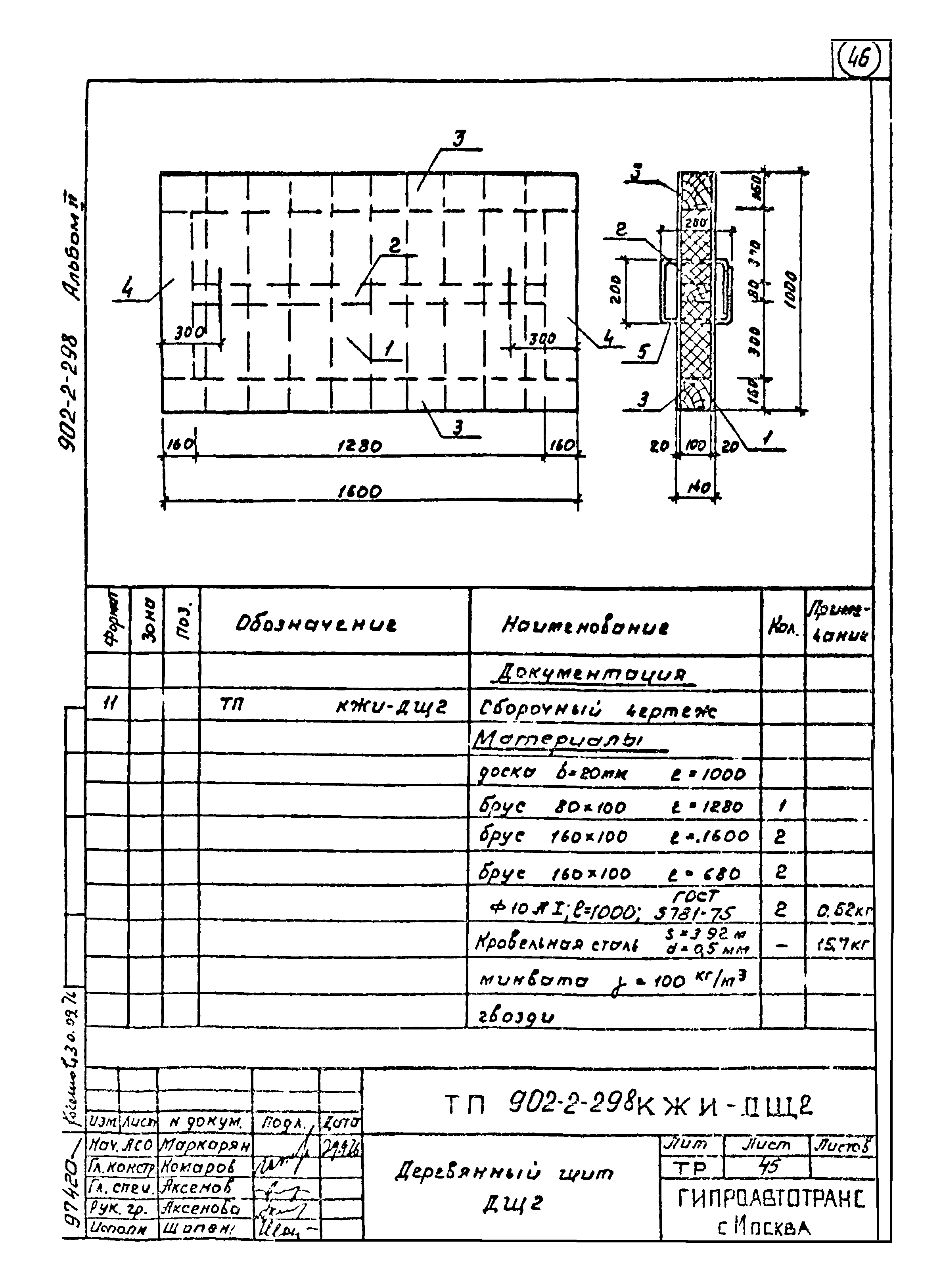 Типовой проект 902-2-298