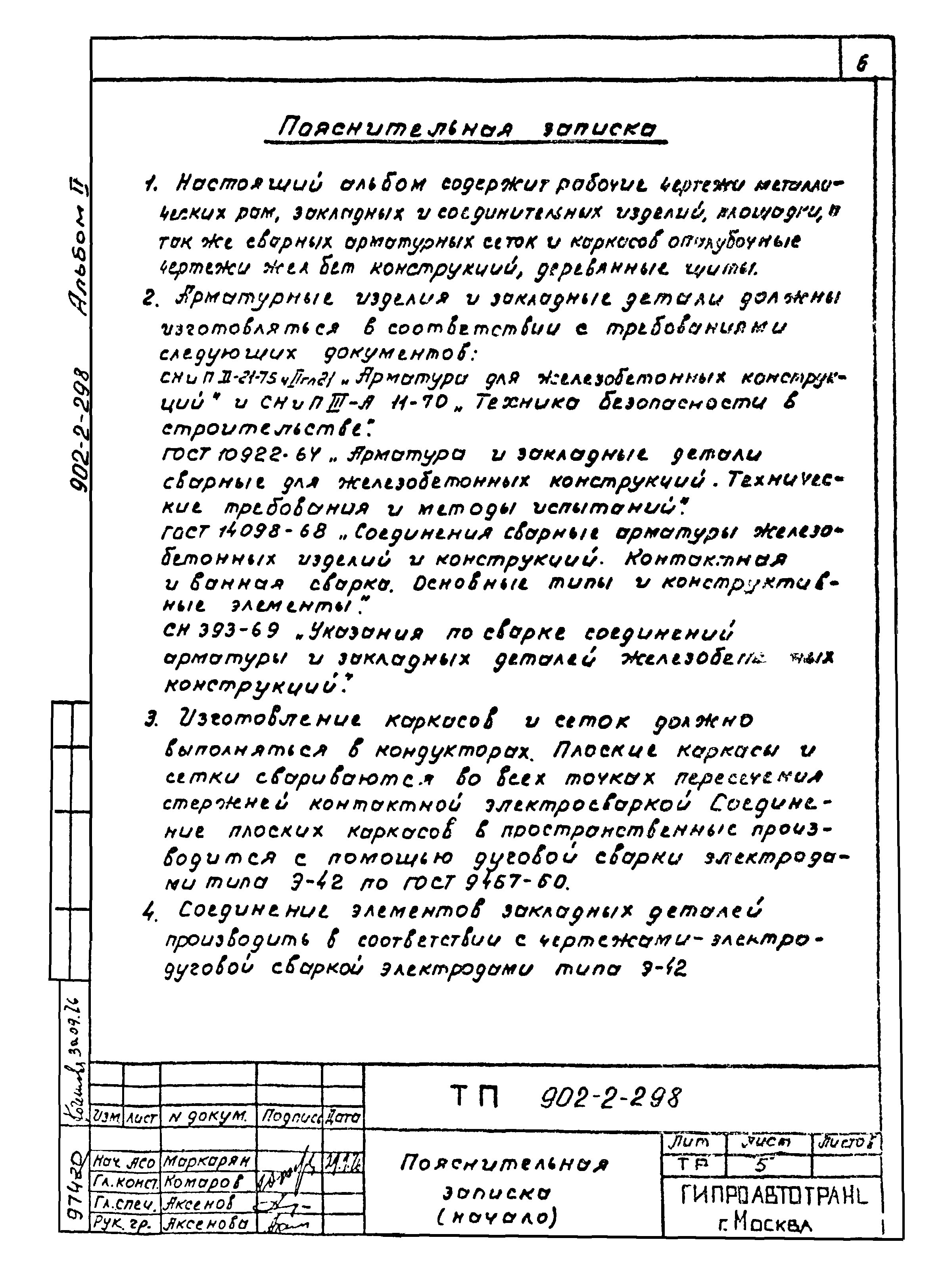 Типовой проект 902-2-298