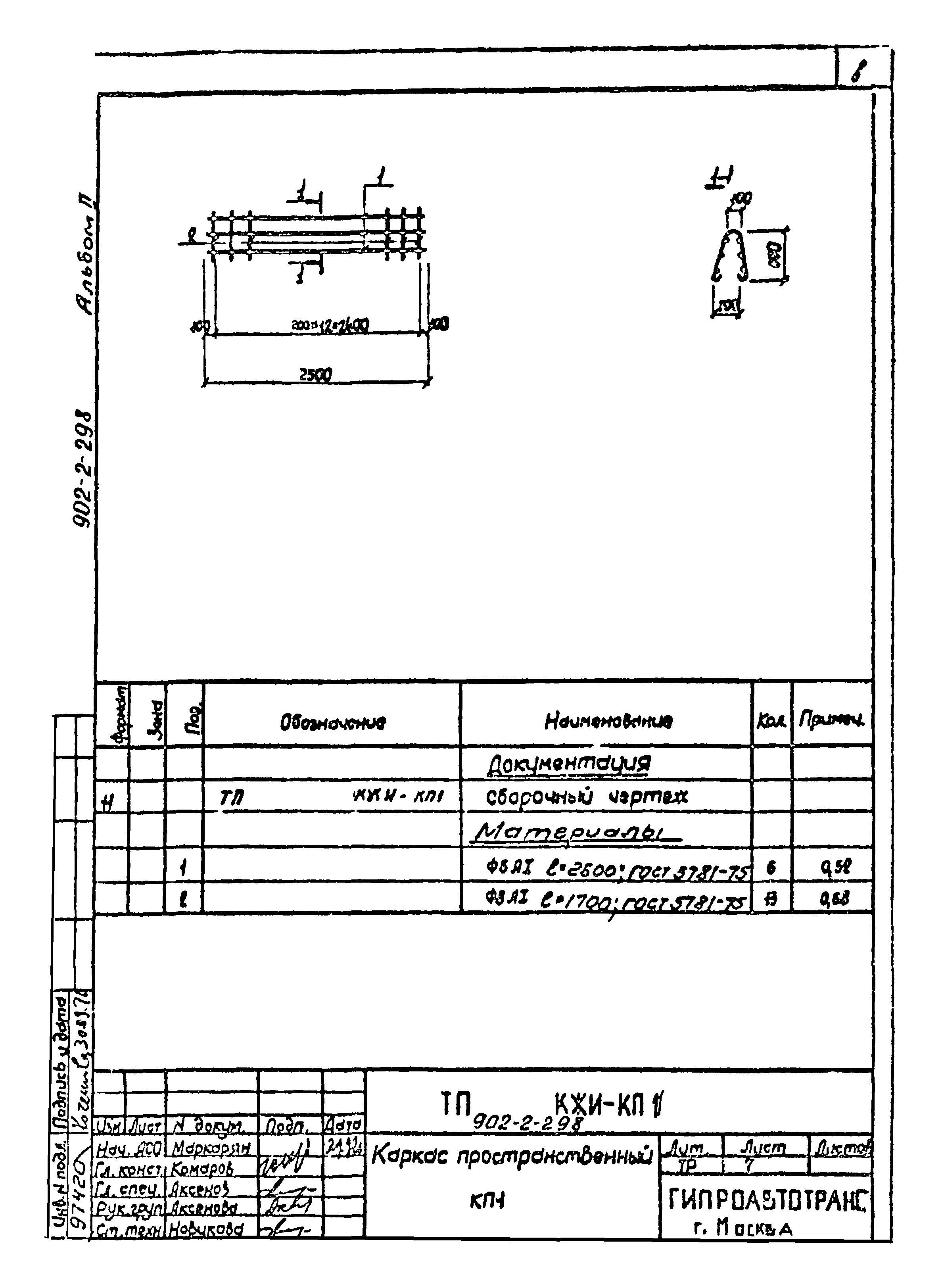 Типовой проект 902-2-298