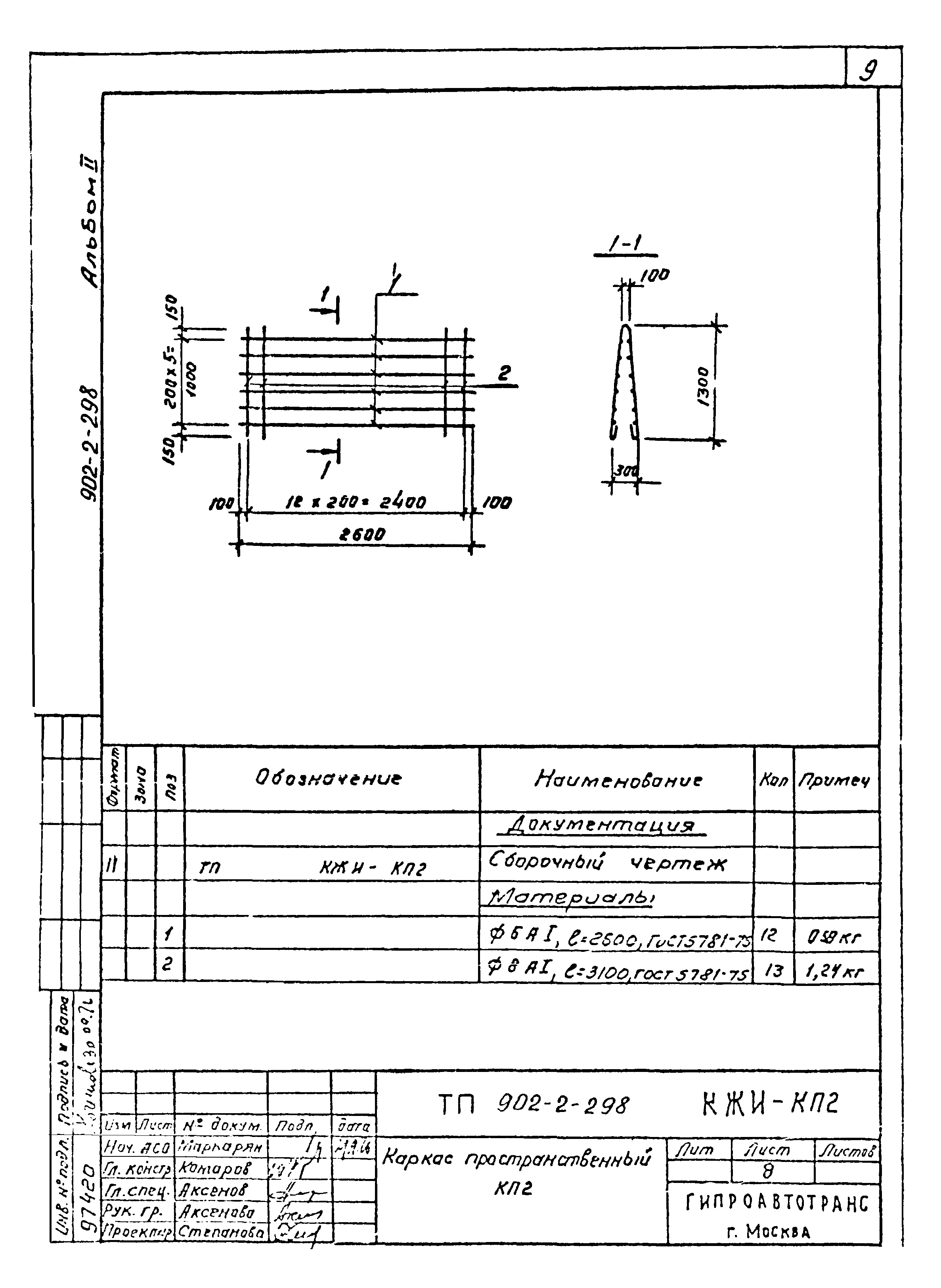 Типовой проект 902-2-298
