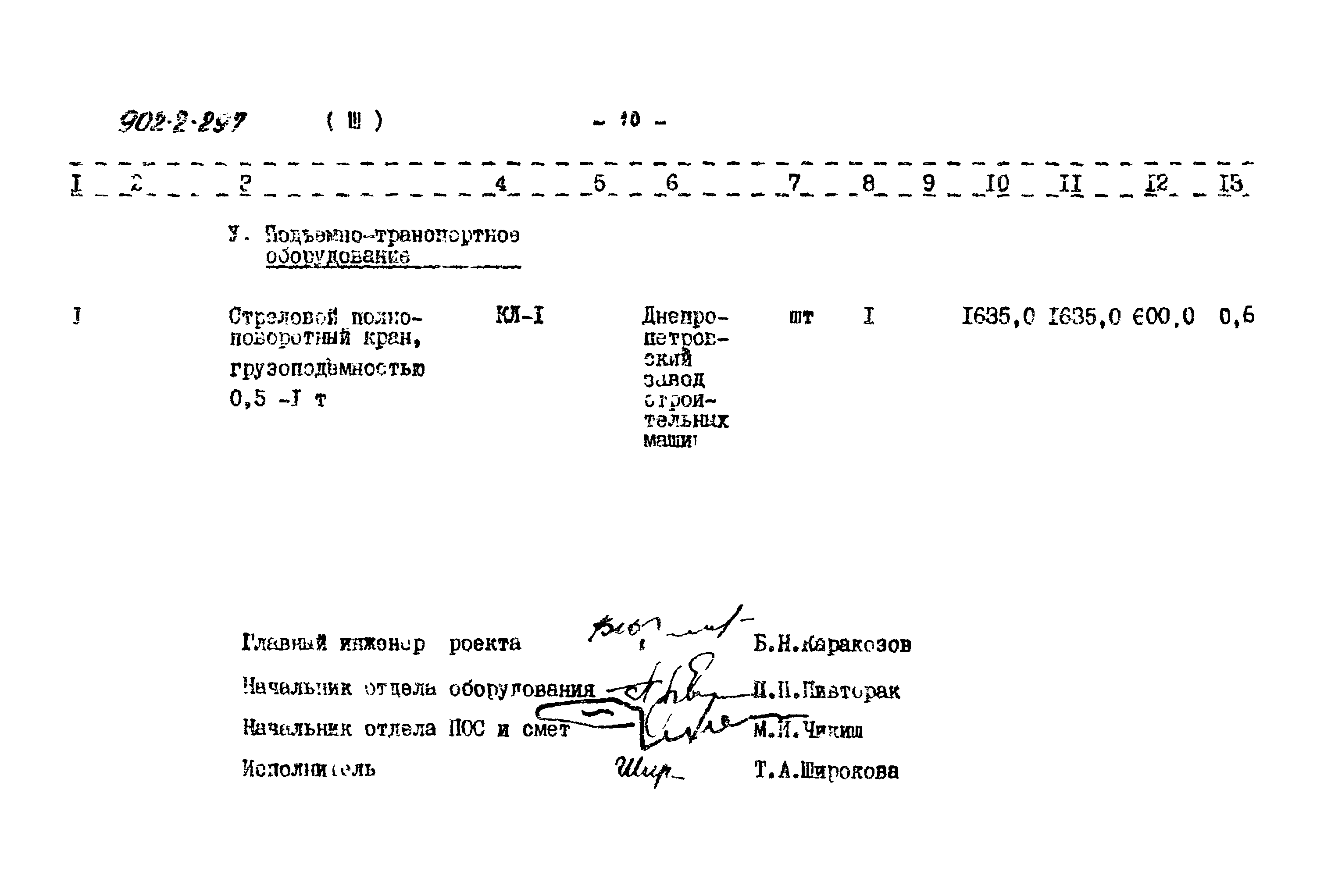Типовой проект 902-2-297