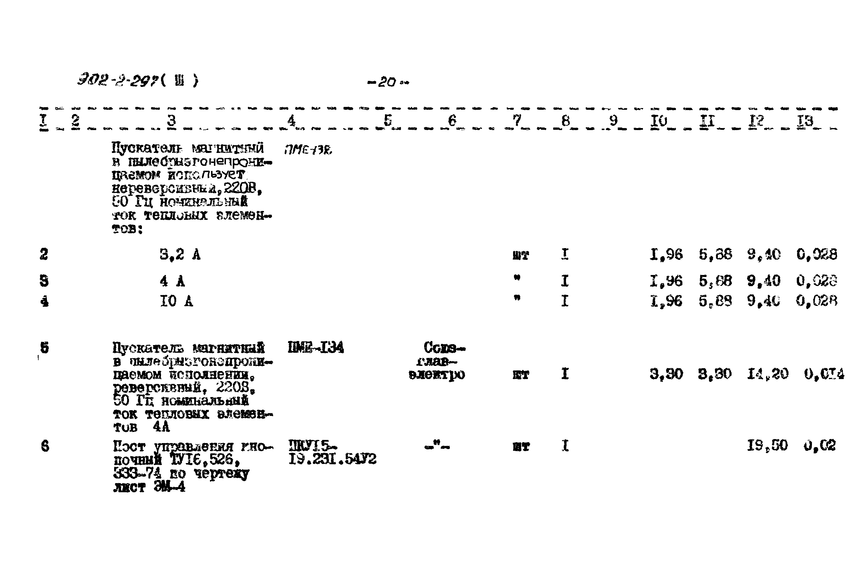 Типовой проект 902-2-297