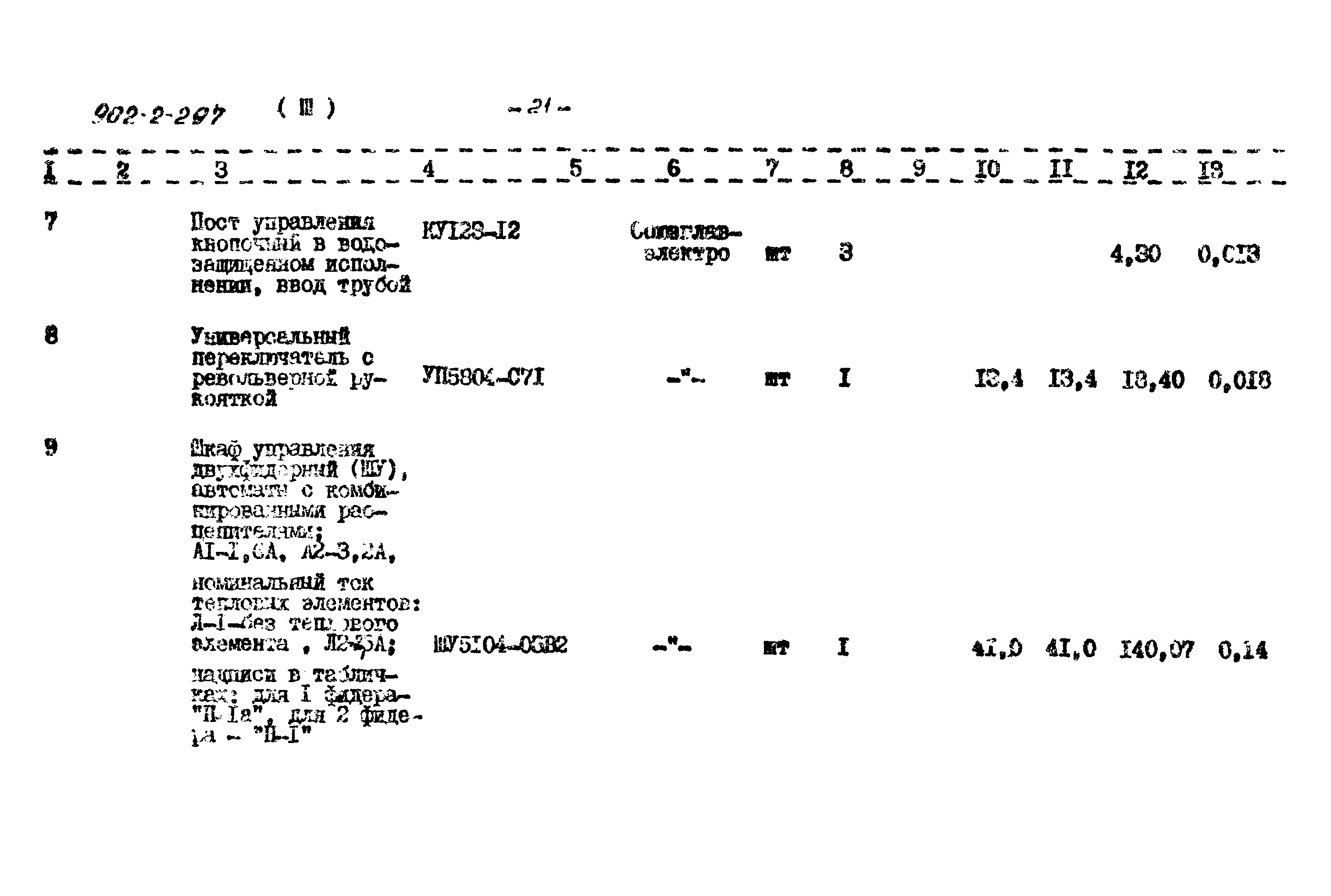Типовой проект 902-2-297