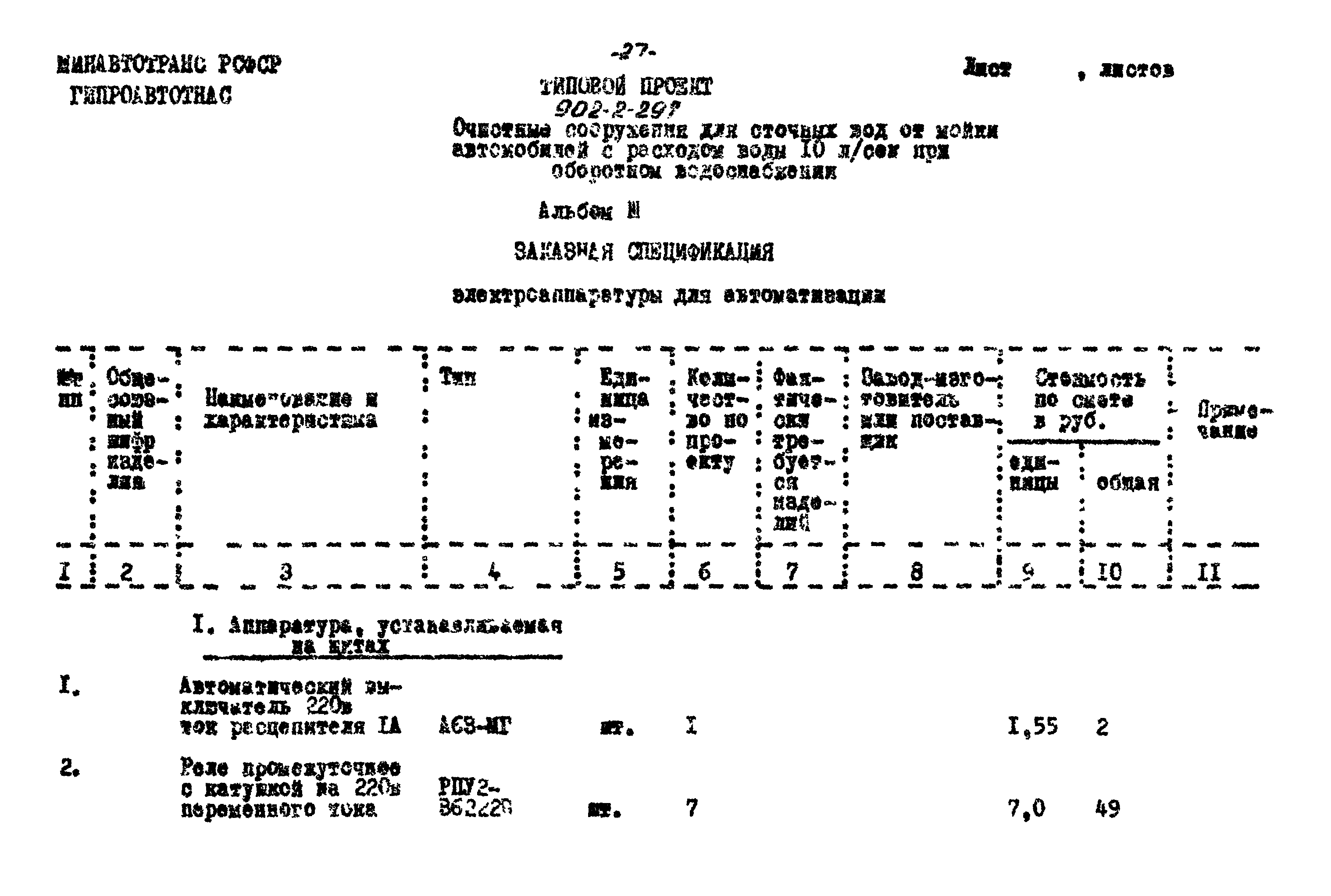 Типовой проект 902-2-297
