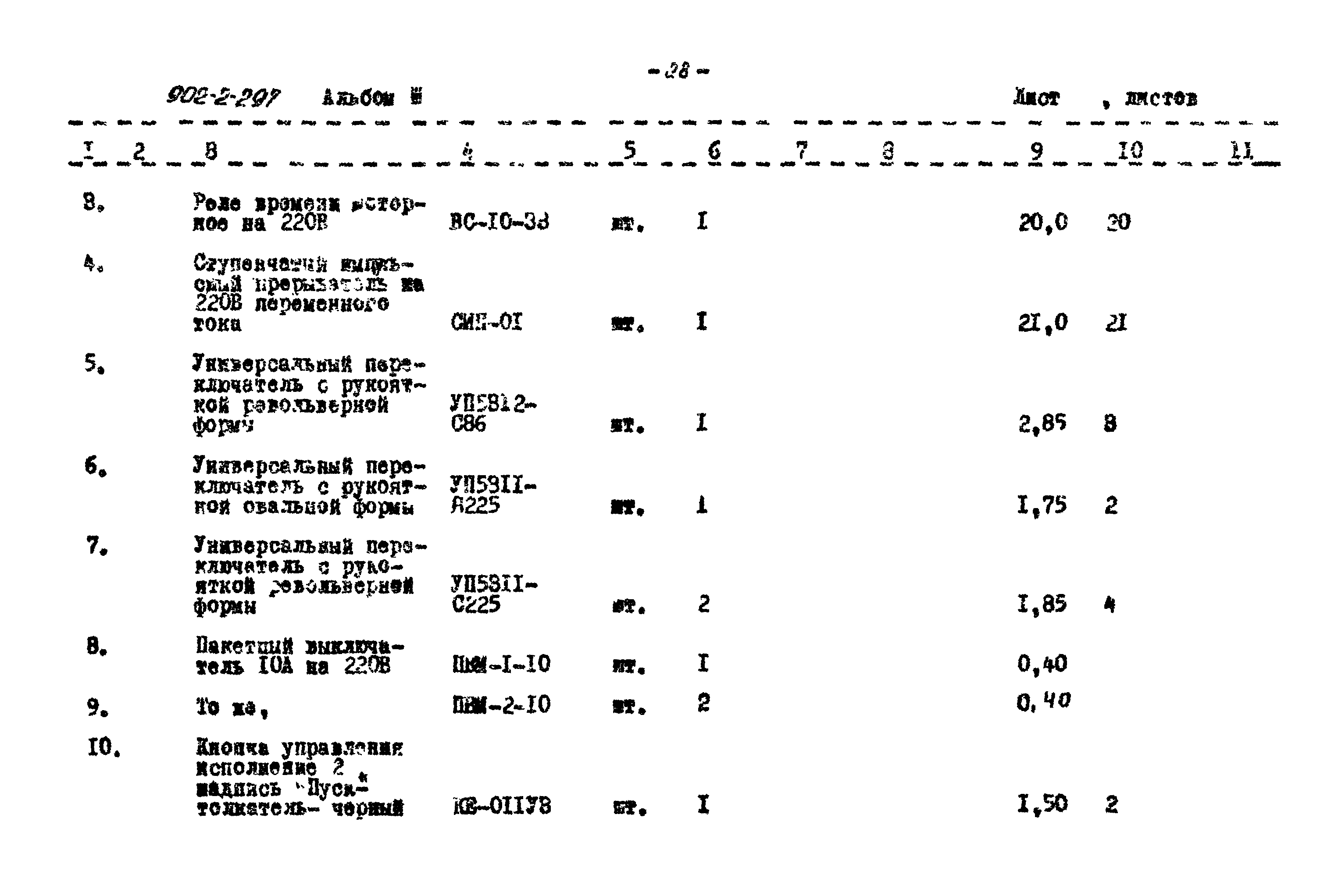 Типовой проект 902-2-297