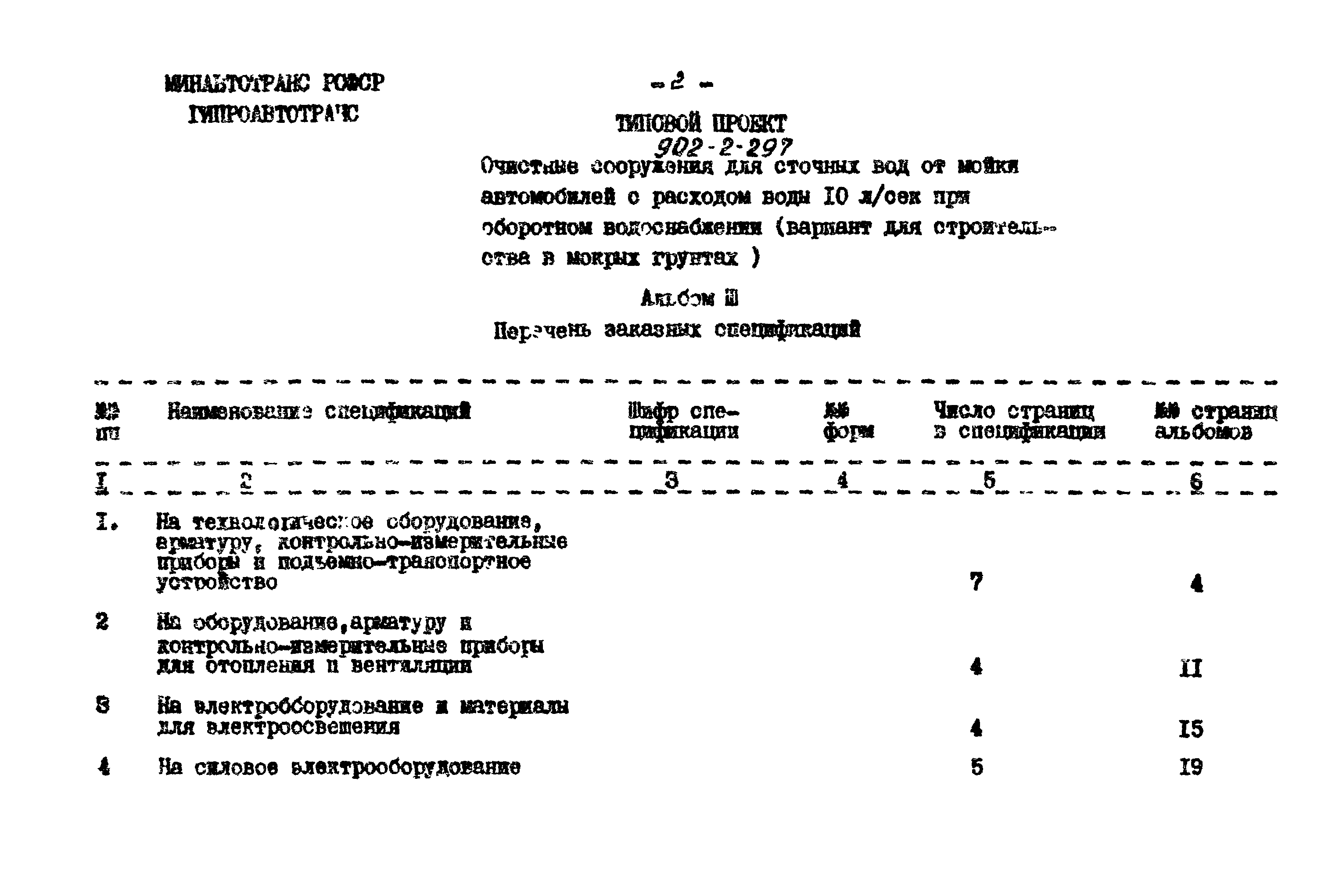 Типовой проект 902-2-297
