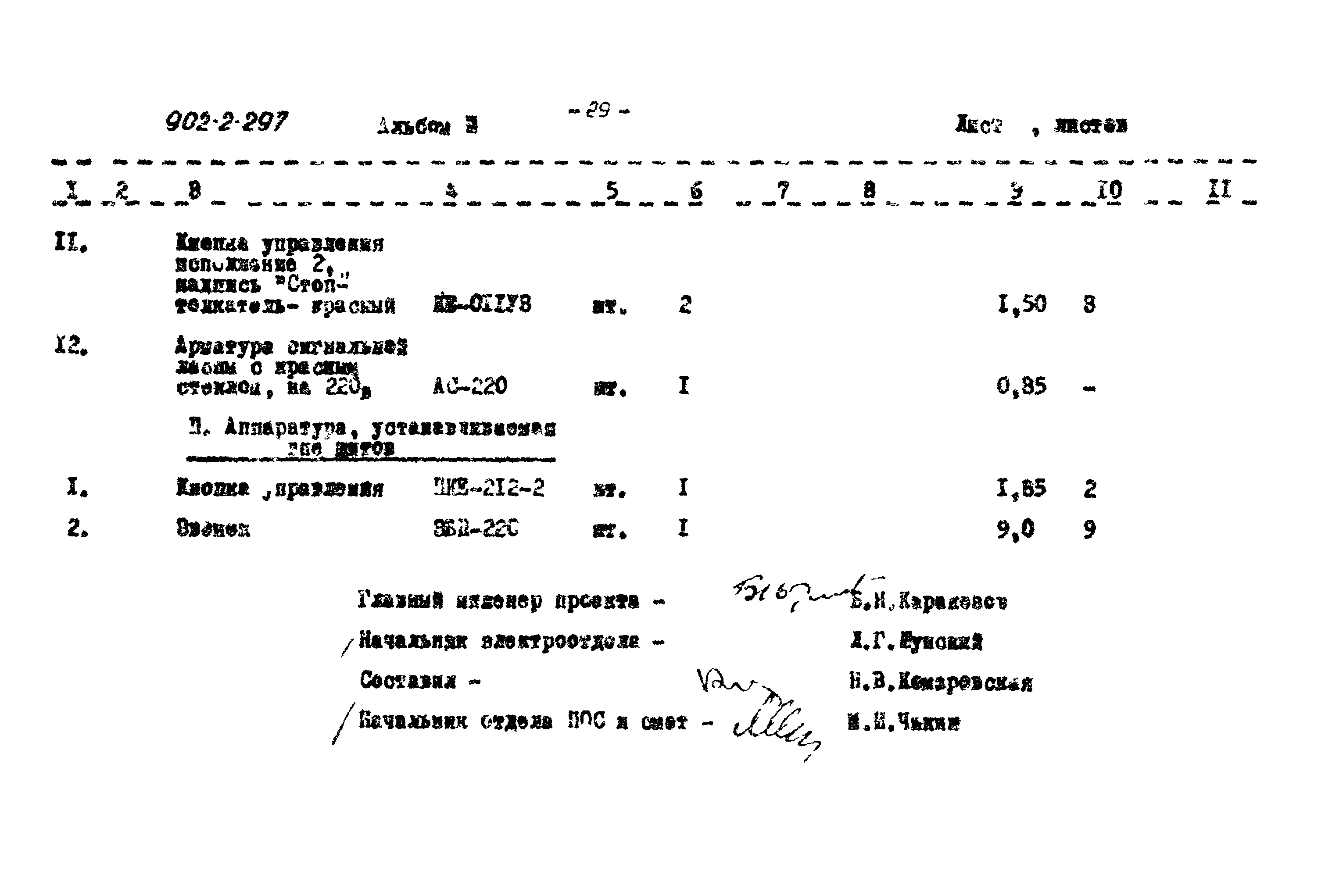 Типовой проект 902-2-297