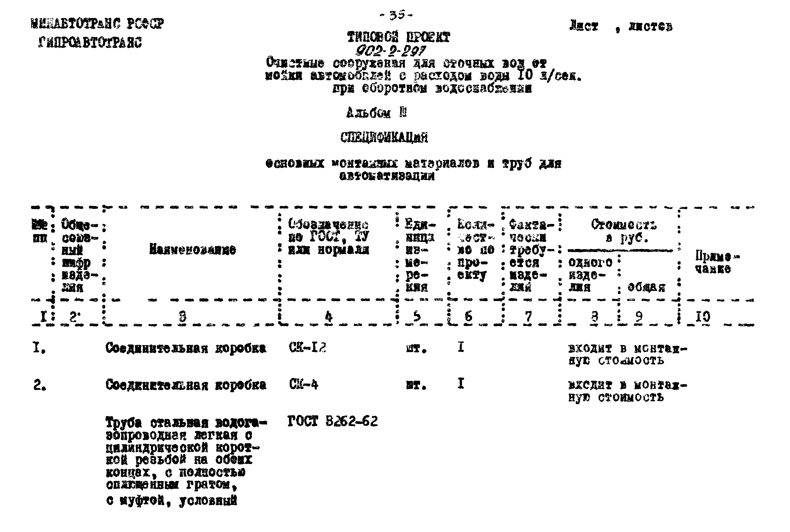 Типовой проект 902-2-297