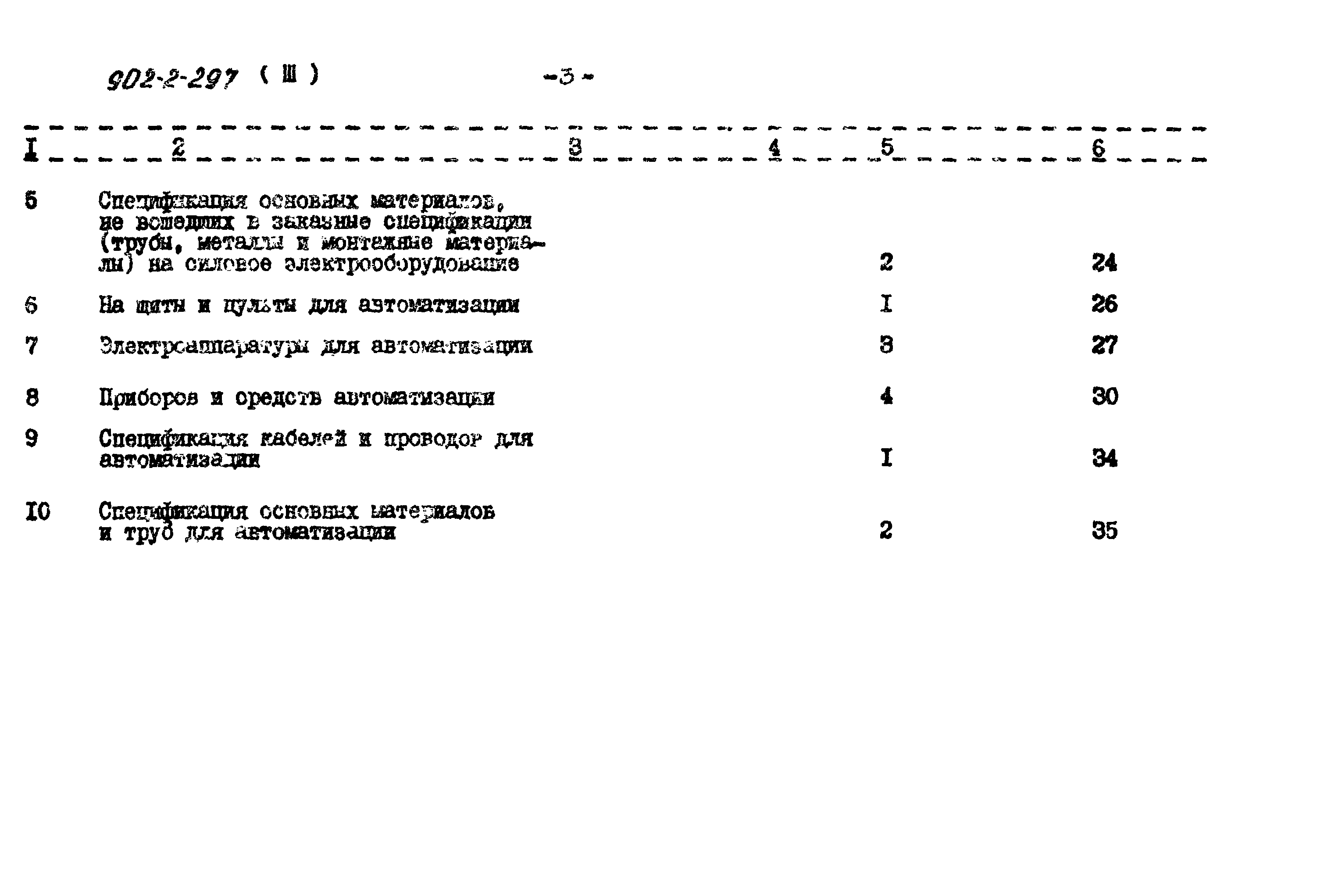 Типовой проект 902-2-297
