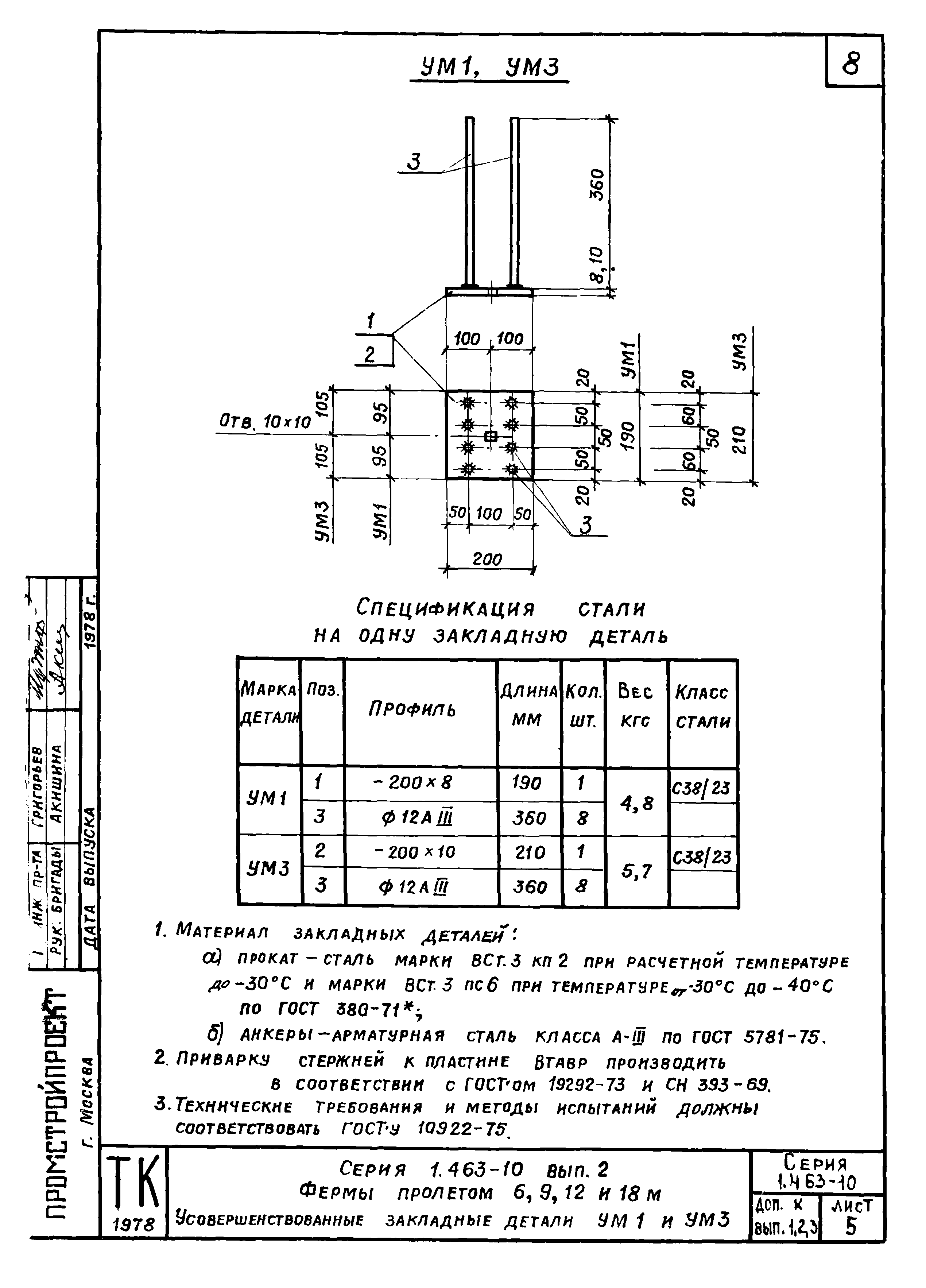 Серия 1.463-10