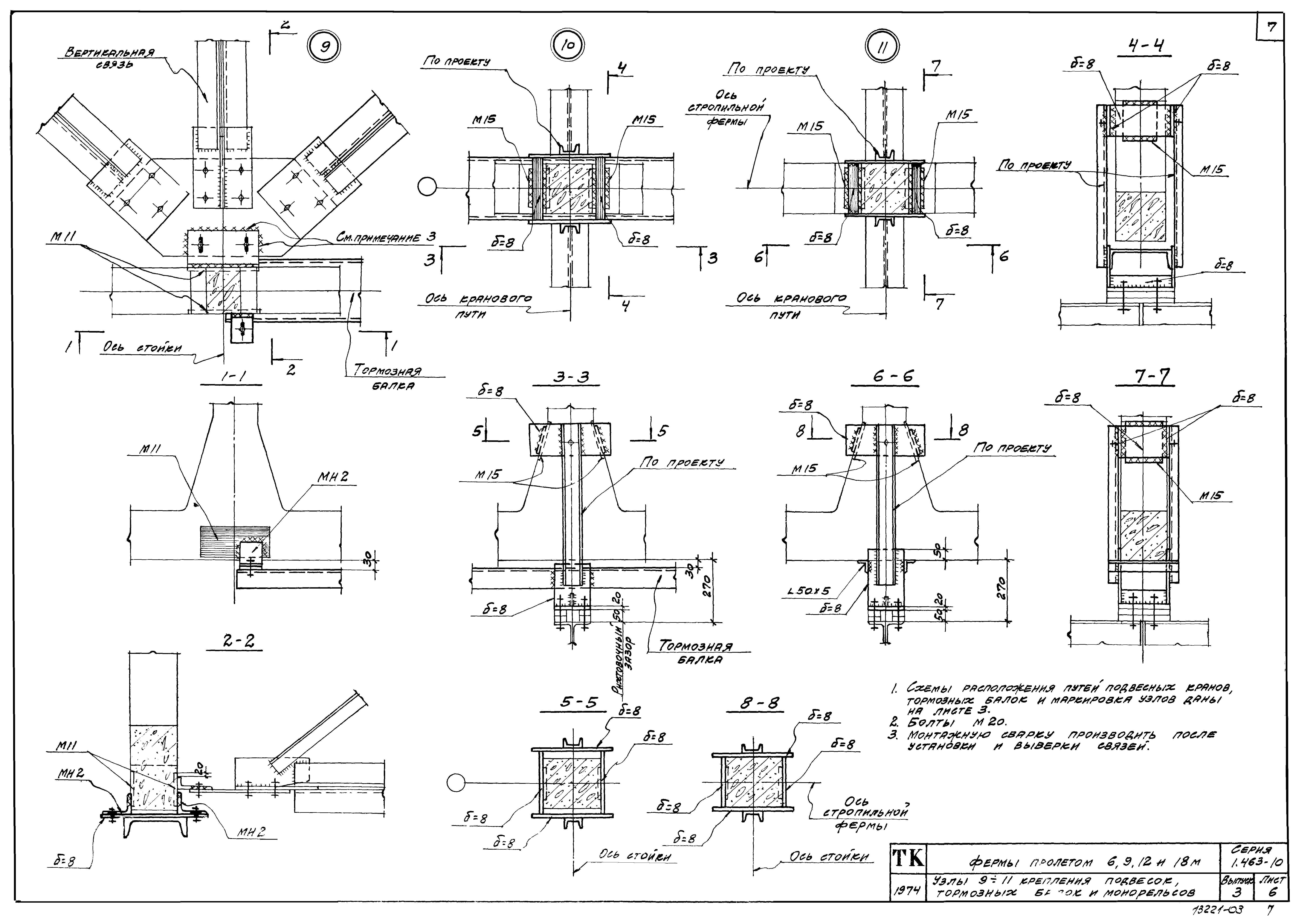 Серия 1.463-10