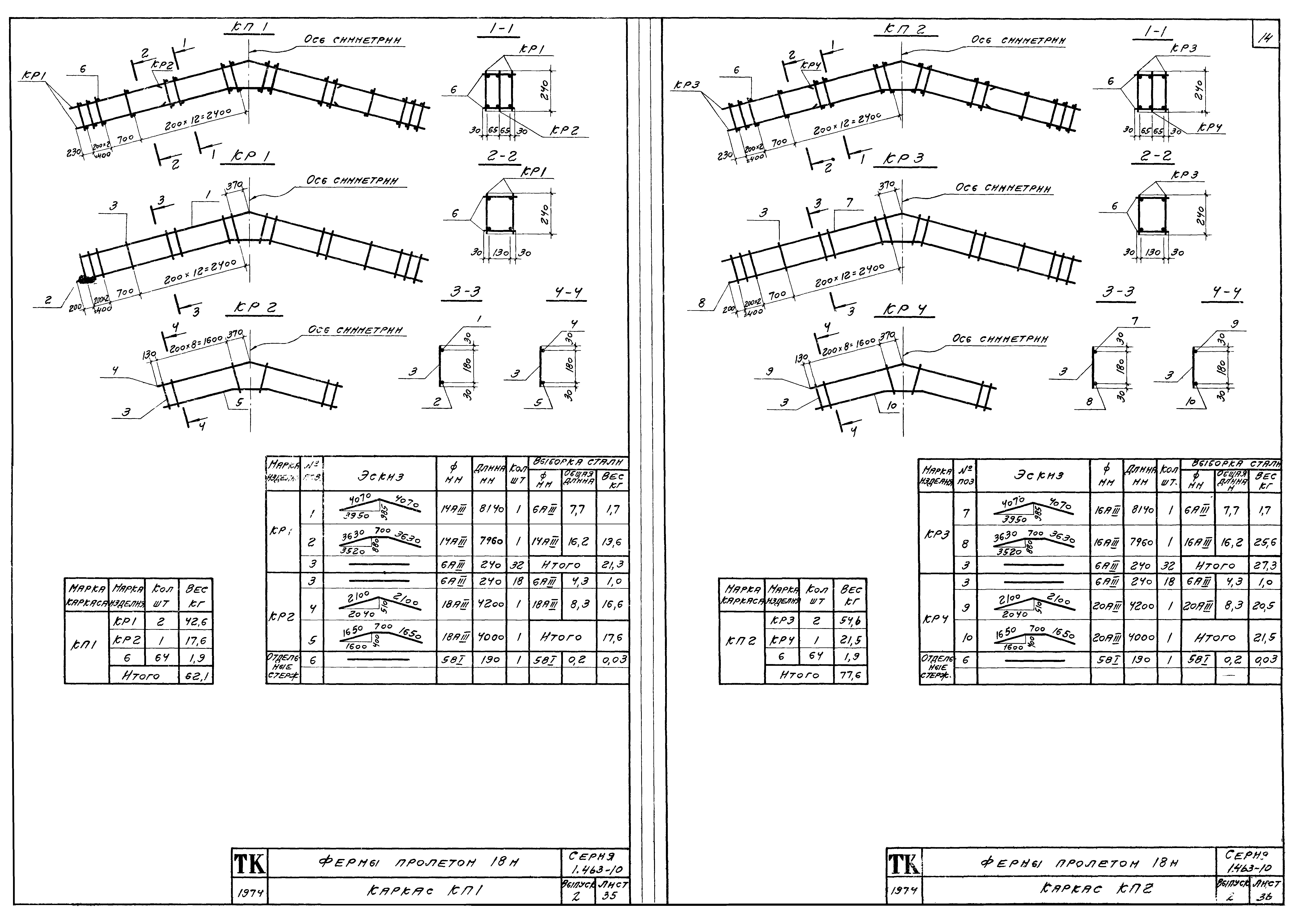 Серия 1.463-10