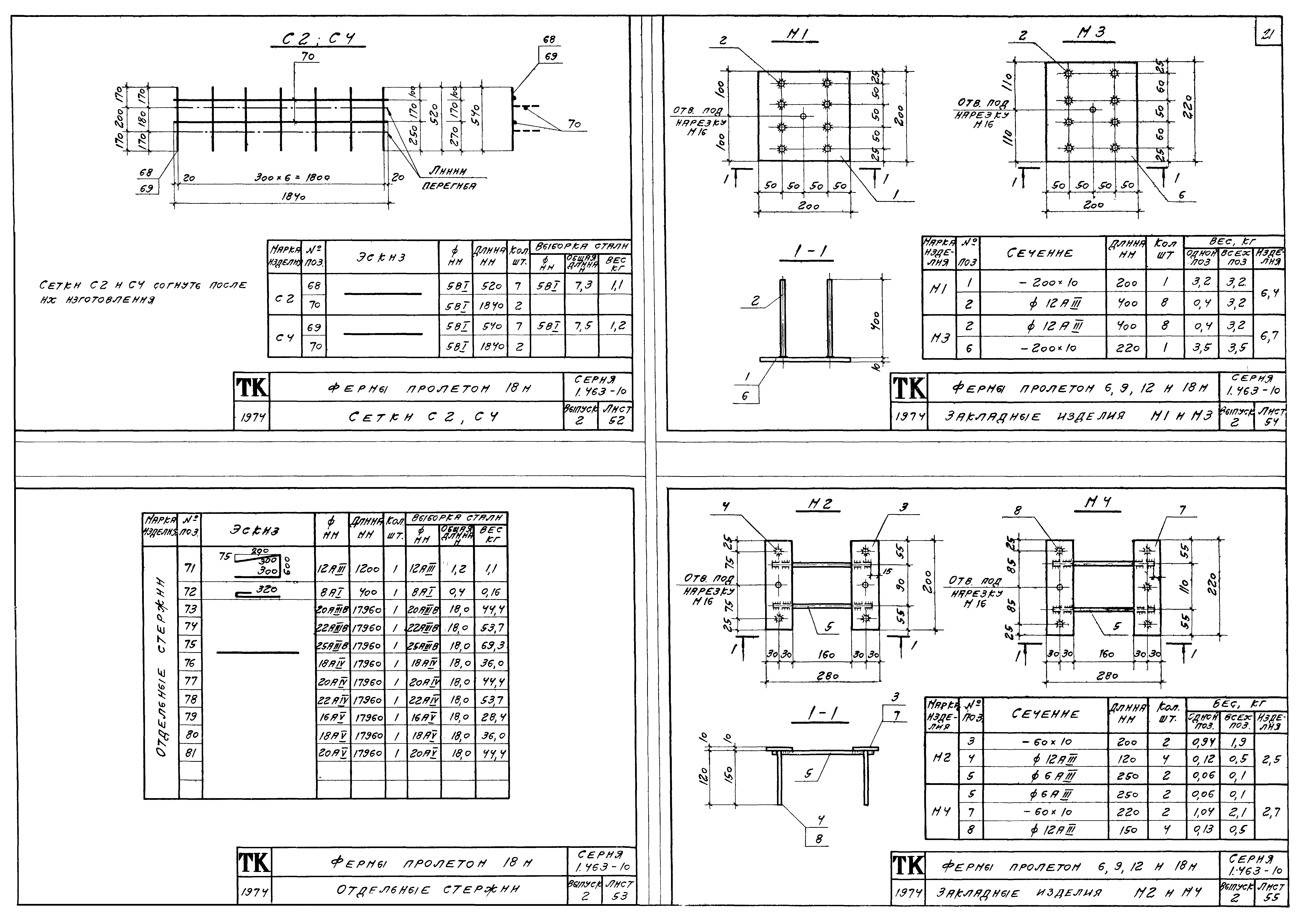 Серия 1.463-10