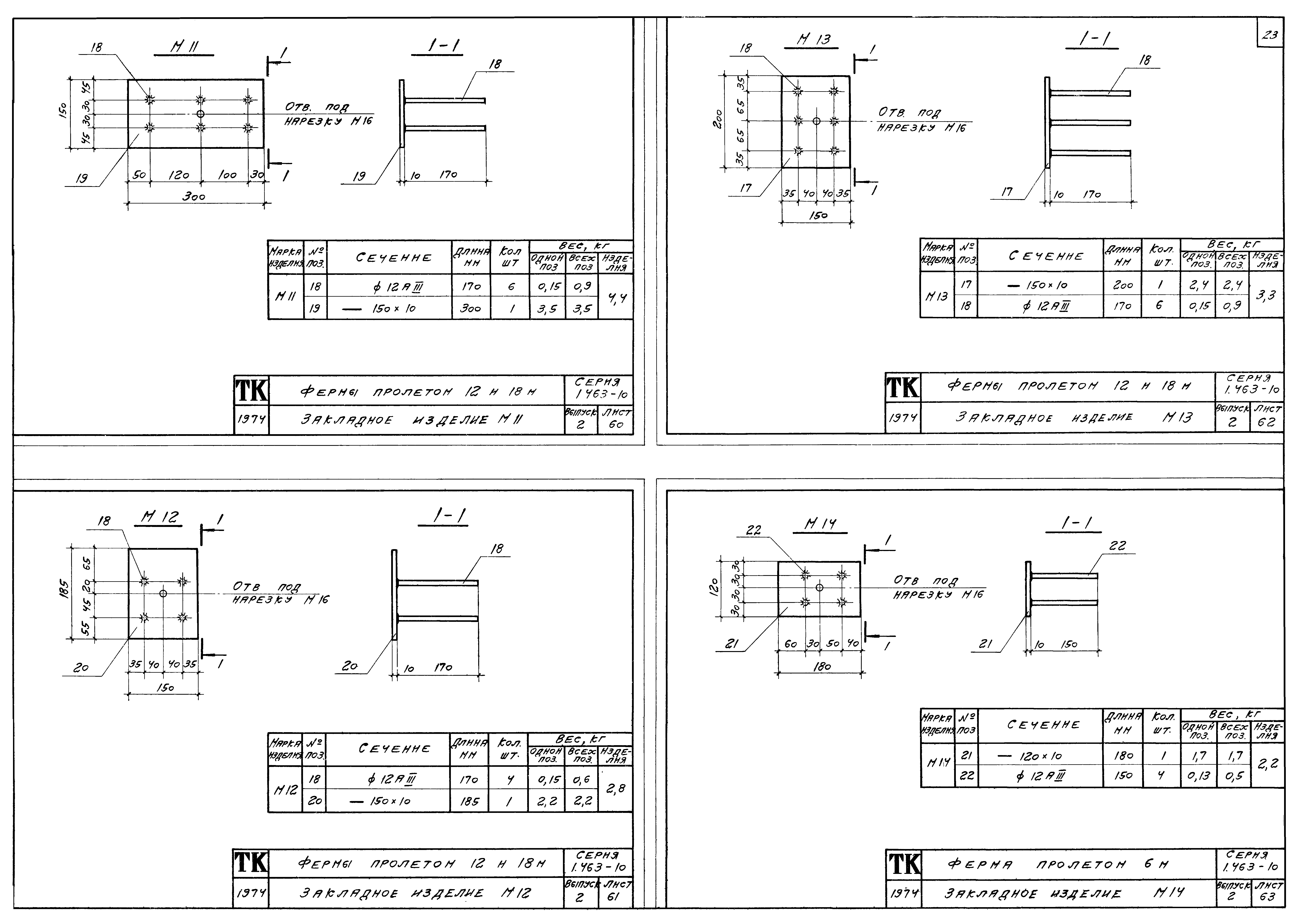 Серия 1.463-10