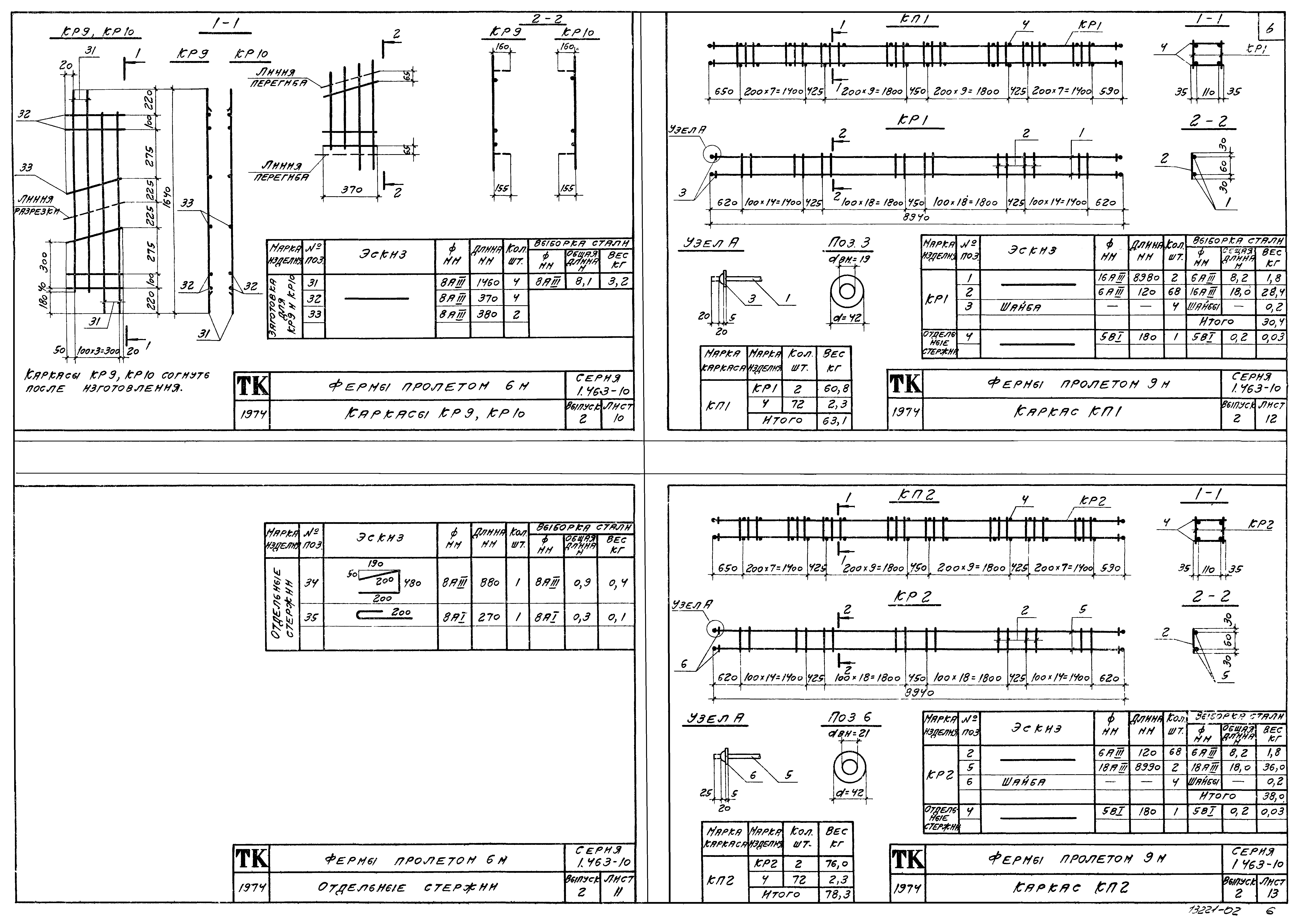 Серия 1.463-10