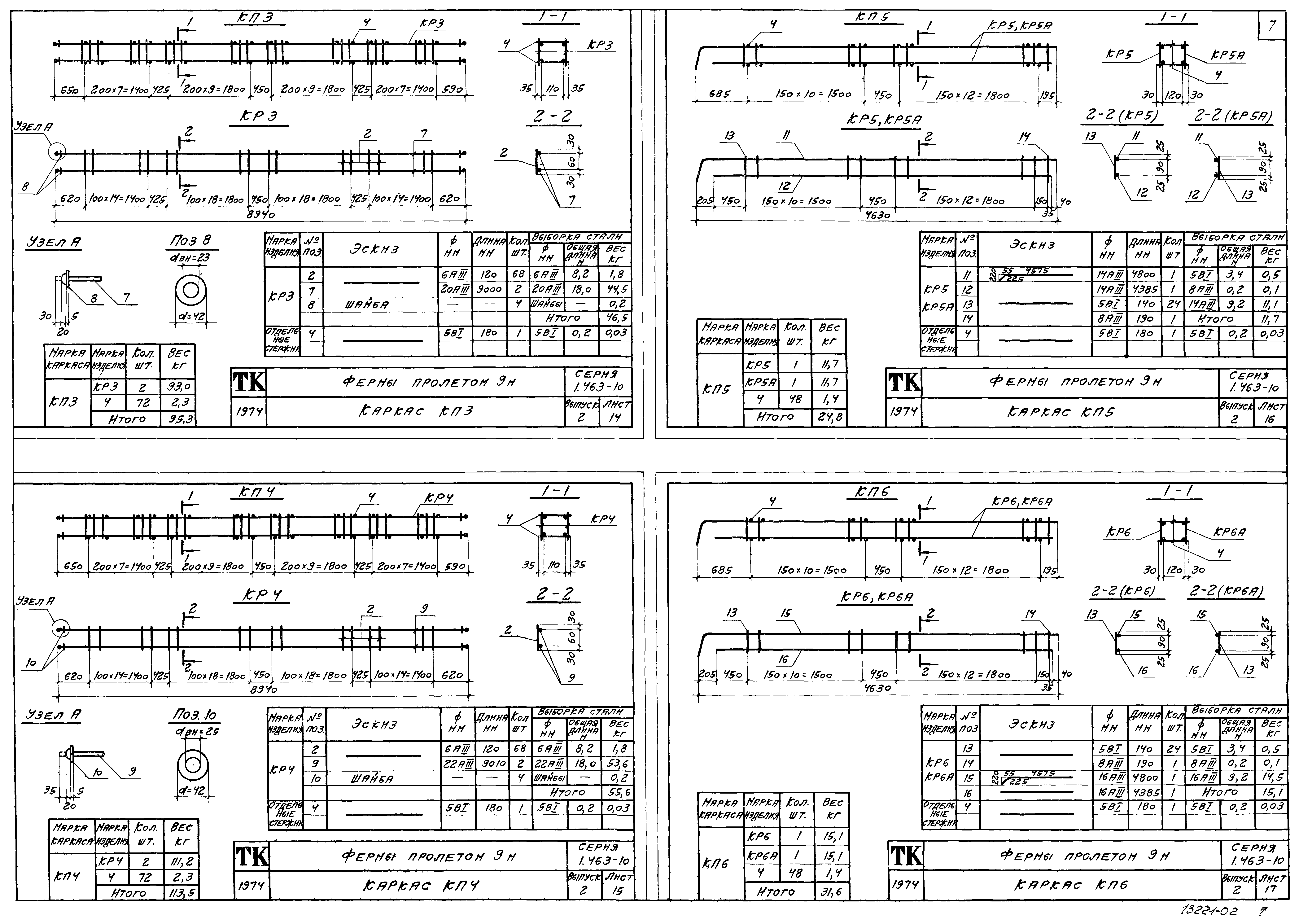 Серия 1.463-10