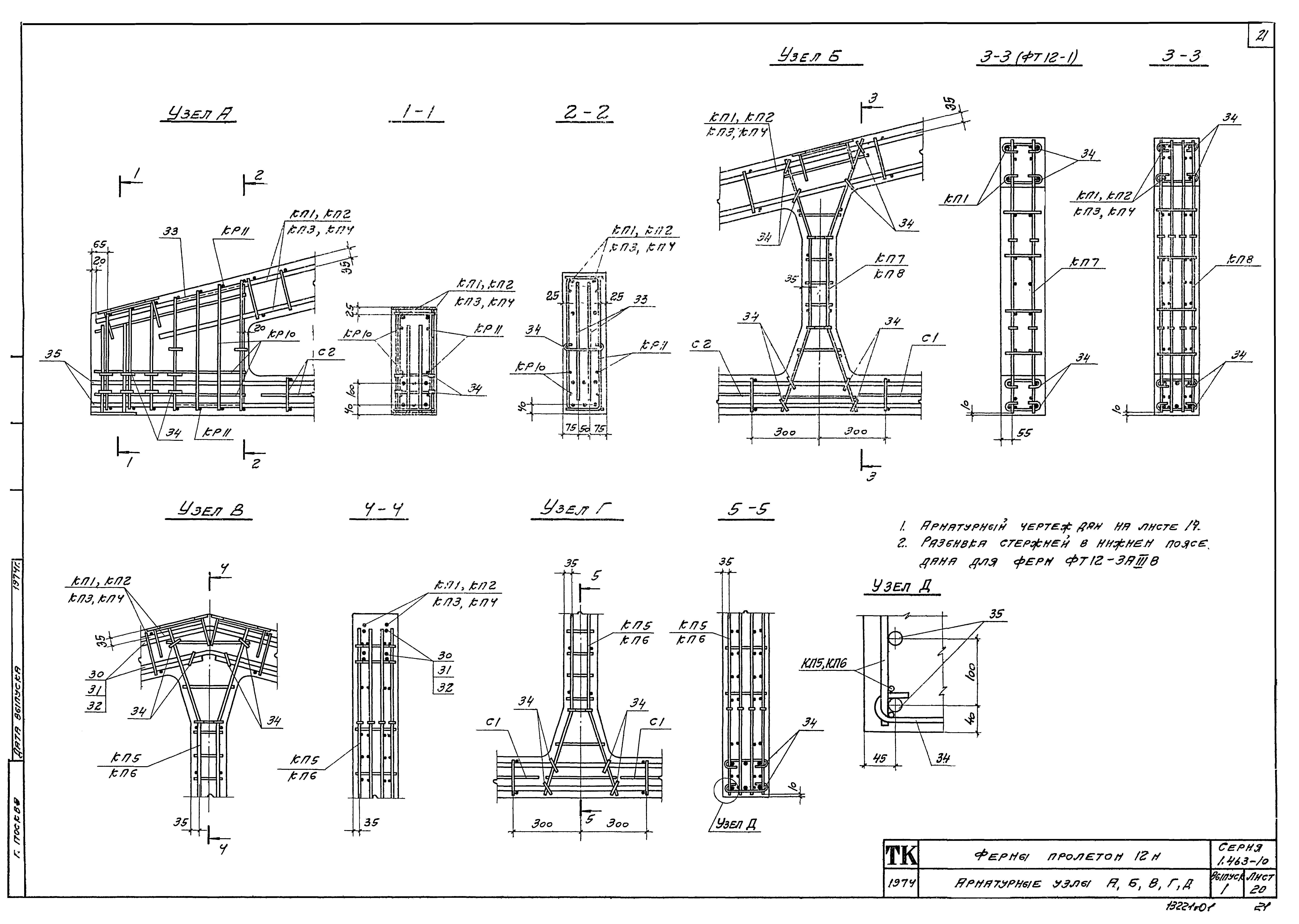 Серия 1.463-10