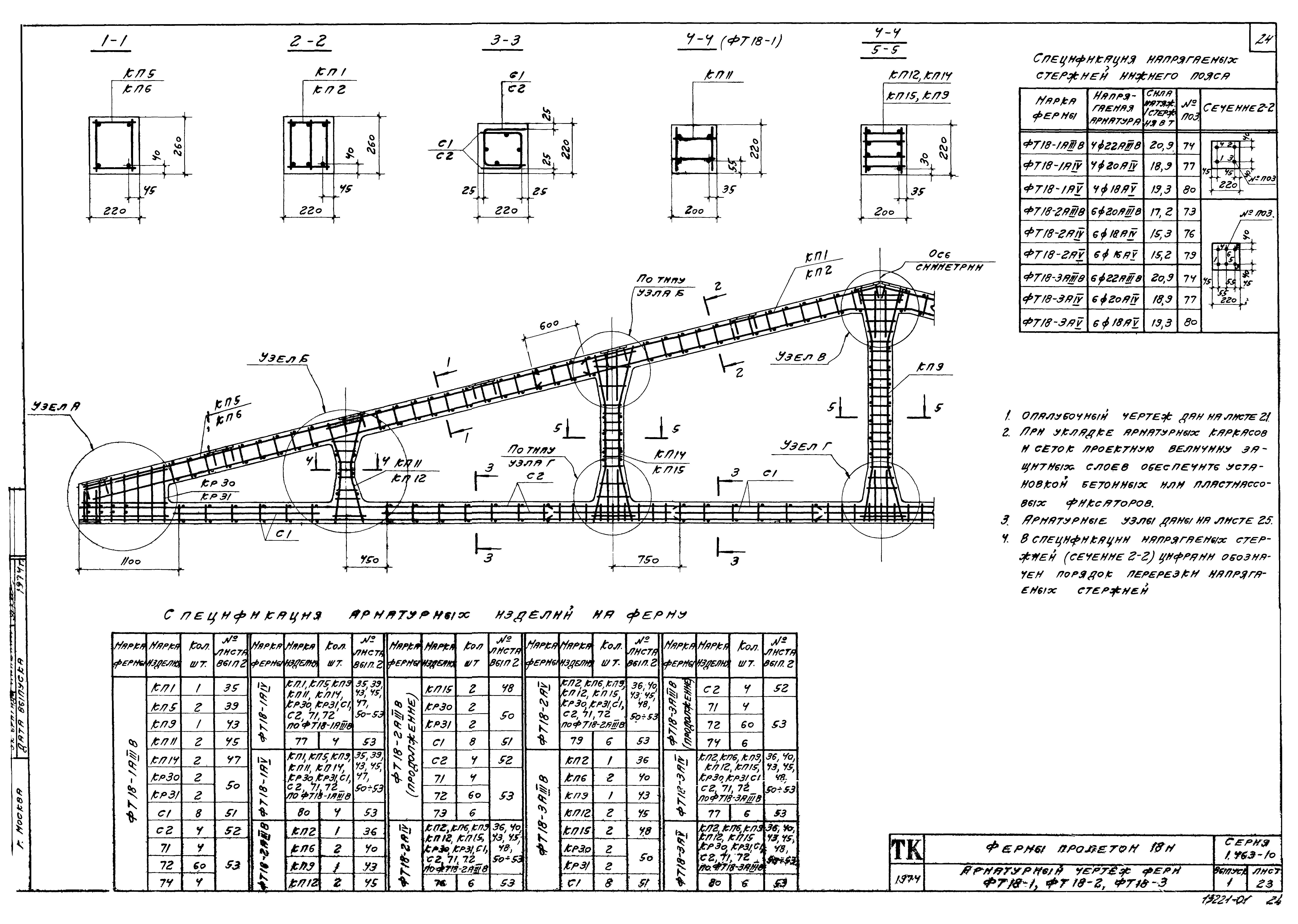 Серия 1.463-10