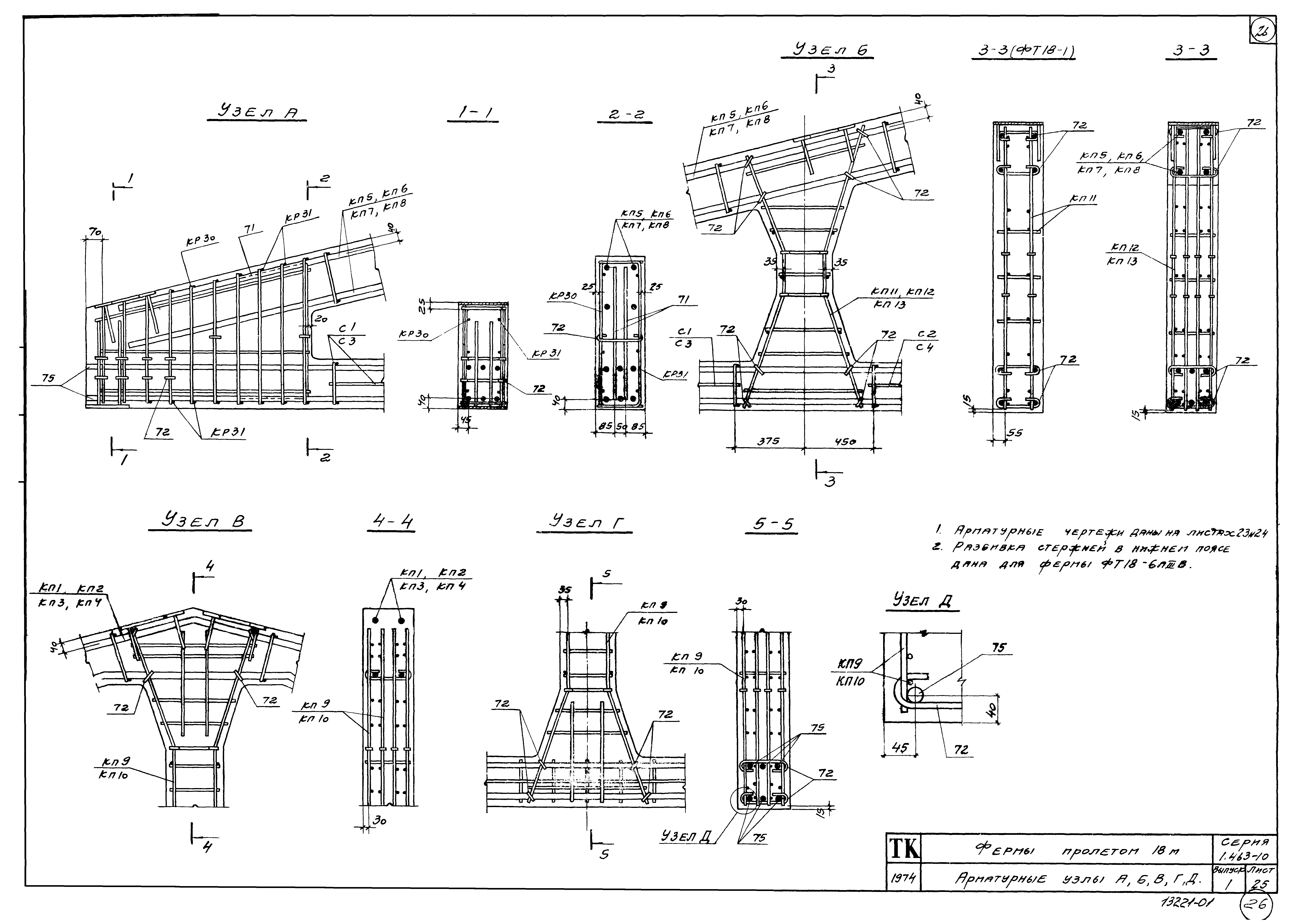 Серия 1.463-10